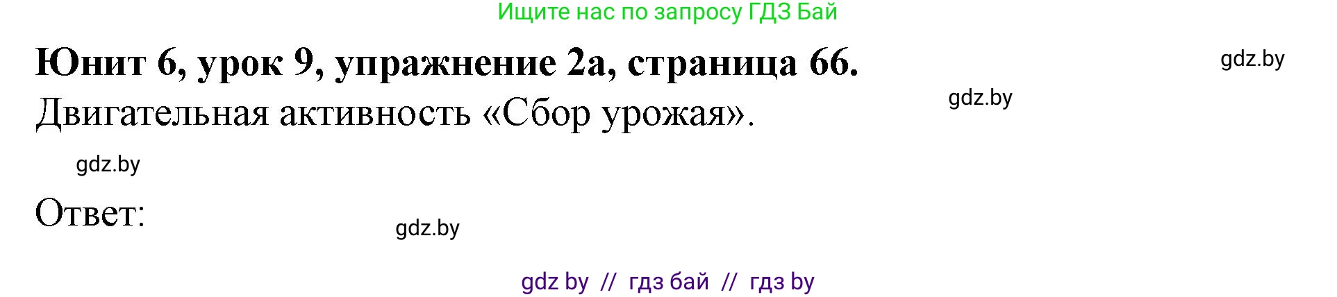 Английский язык (english), 8 класс Учебник, авторы: Демченко Наталья Валентиновна, Севрюкова Татьяна Юрьевна, Наумова Елена Георгиевна, Рыбалко О Н, Манешина А В, Маслёнченко Н А, Бушуева Эдите Владиславовна, издательство Вышэйшая школа, Минск, 2020, розового цвета, Часть ( Part) 2, страница 66, номер 2, Решение