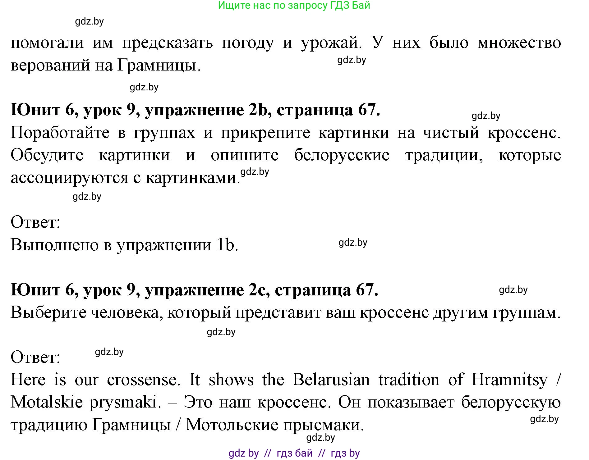 Английский язык (english), 8 класс Учебник, авторы: Демченко Наталья Валентиновна, Севрюкова Татьяна Юрьевна, Наумова Елена Георгиевна, Рыбалко О Н, Манешина А В, Маслёнченко Н А, Бушуева Эдите Владиславовна, издательство Вышэйшая школа, Минск, 2020, розового цвета, Часть ( Part) 2, страница 66, номер 2, Решение (продолжение 9)