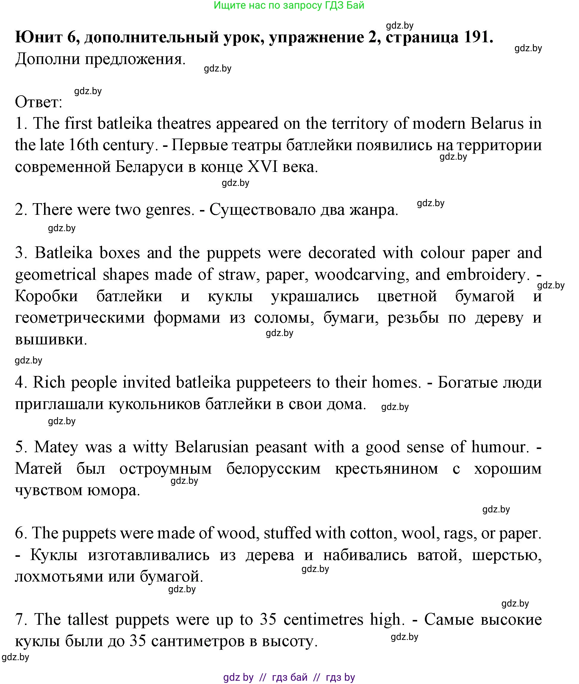 Английский язык (english), 8 класс Учебник, авторы: Демченко Наталья Валентиновна, Севрюкова Татьяна Юрьевна, Наумова Елена Георгиевна, Рыбалко О Н, Манешина А В, Маслёнченко Н А, Бушуева Эдите Владиславовна, издательство Вышэйшая школа, Минск, 2020, розового цвета, Часть ( Part) 2, страница 191, номер 2, Решение