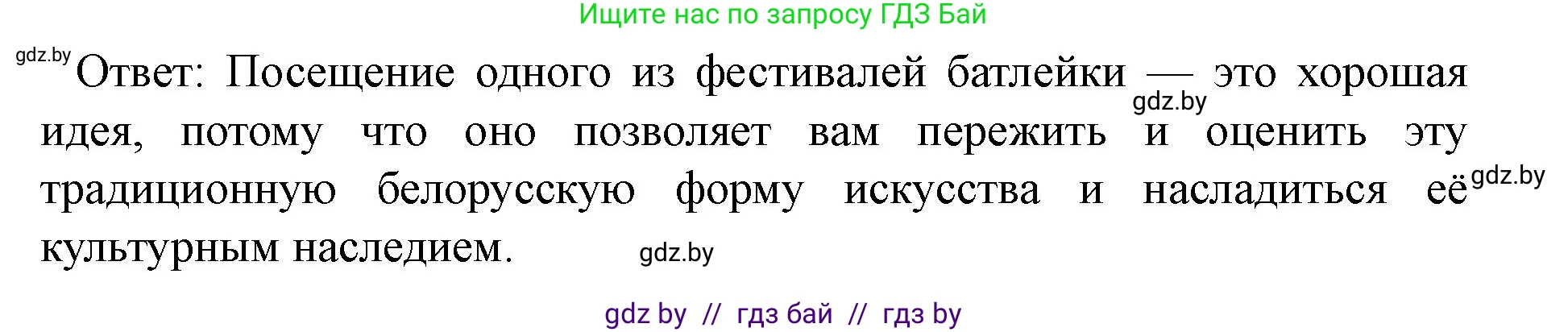Английский язык (english), 8 класс Учебник, авторы: Демченко Наталья Валентиновна, Севрюкова Татьяна Юрьевна, Наумова Елена Георгиевна, Рыбалко О Н, Манешина А В, Маслёнченко Н А, Бушуева Эдите Владиславовна, издательство Вышэйшая школа, Минск, 2020, розового цвета, Часть ( Part) 2, страница 191, номер 3, Решение (продолжение 3)