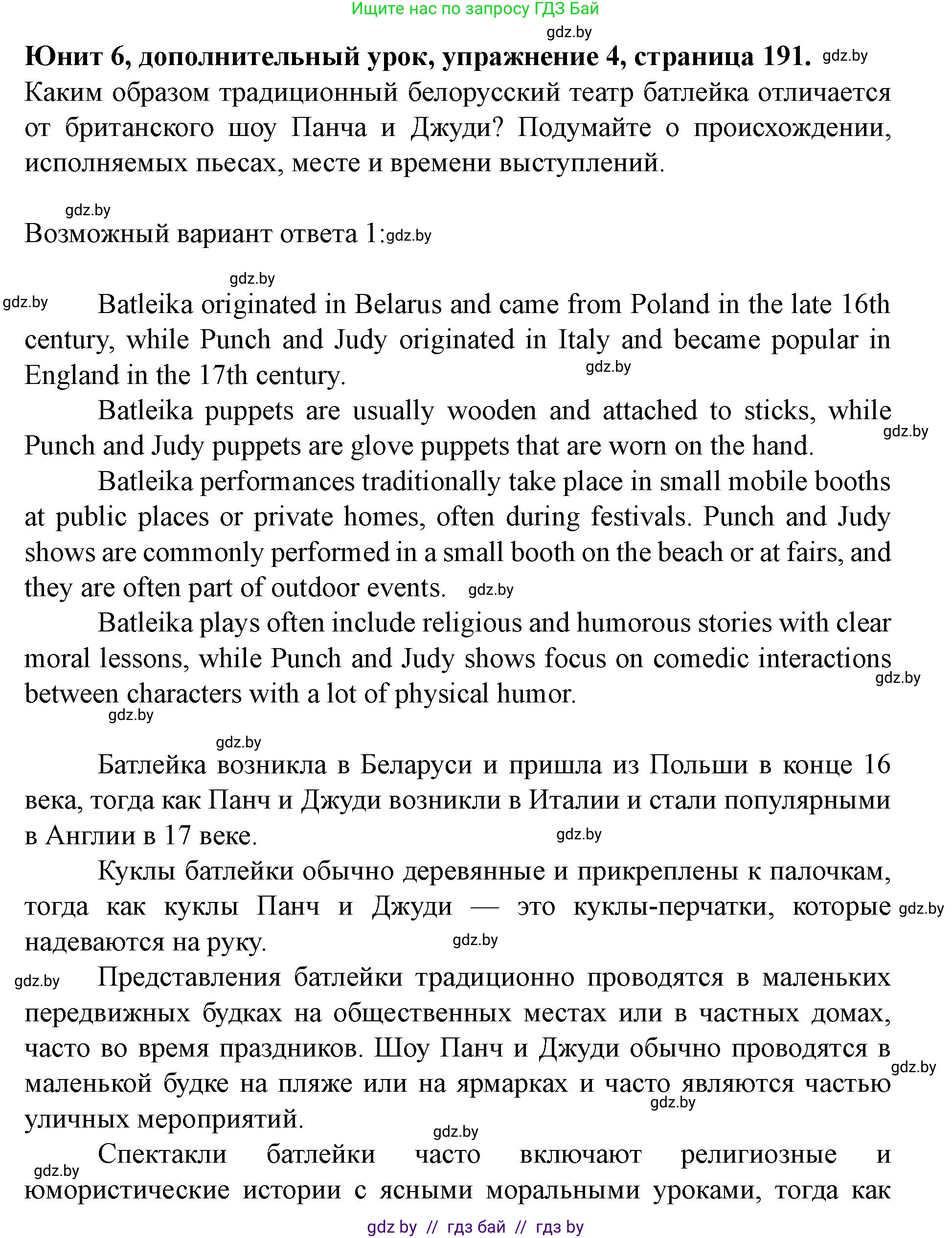 Английский язык (english), 8 класс Учебник, авторы: Демченко Наталья Валентиновна, Севрюкова Татьяна Юрьевна, Наумова Елена Георгиевна, Рыбалко О Н, Манешина А В, Маслёнченко Н А, Бушуева Эдите Владиславовна, издательство Вышэйшая школа, Минск, 2020, розового цвета, Часть ( Part) 2, страница 191, номер 4, Решение