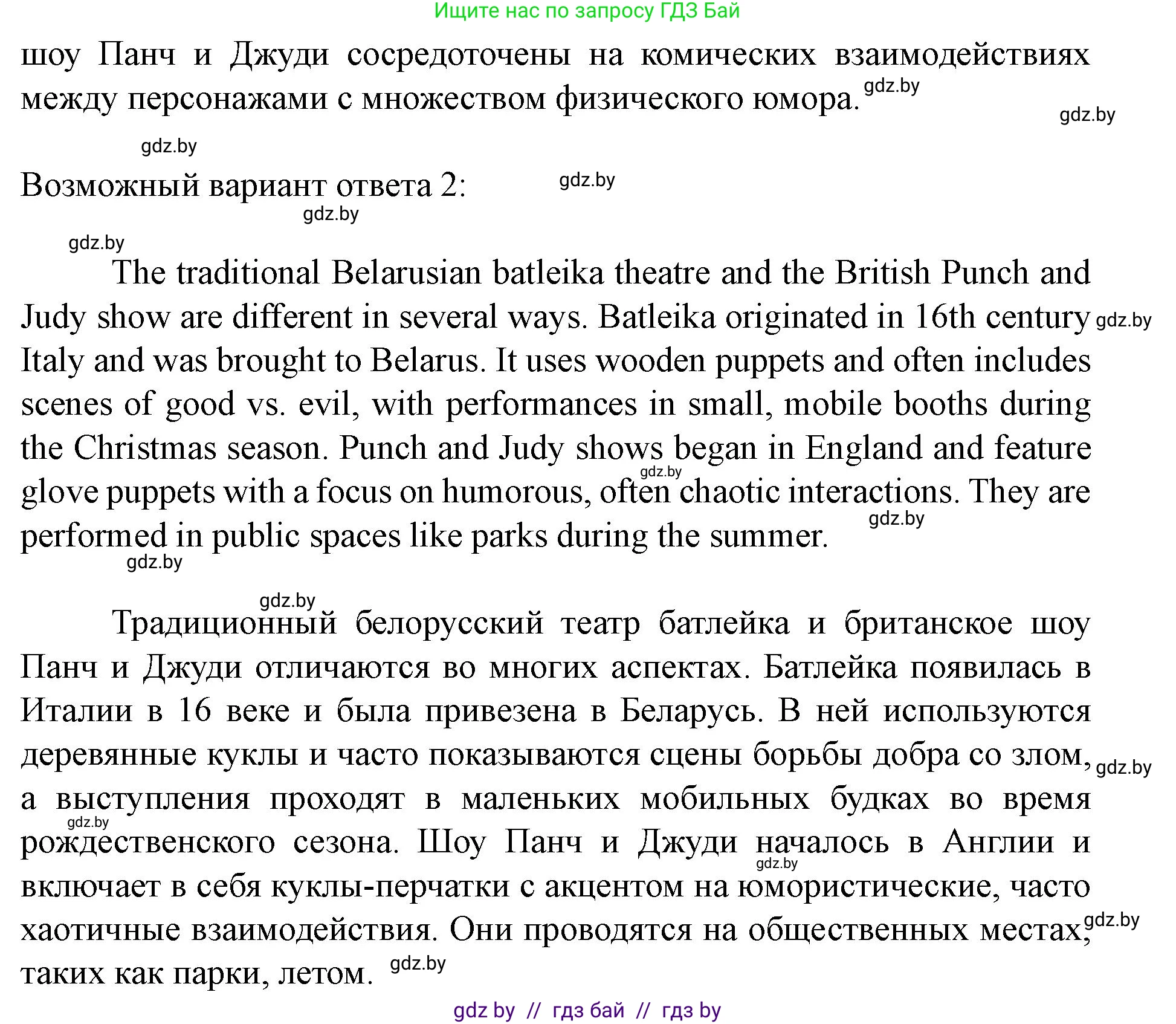 Английский язык (english), 8 класс Учебник, авторы: Демченко Наталья Валентиновна, Севрюкова Татьяна Юрьевна, Наумова Елена Георгиевна, Рыбалко О Н, Манешина А В, Маслёнченко Н А, Бушуева Эдите Владиславовна, издательство Вышэйшая школа, Минск, 2020, розового цвета, Часть ( Part) 2, страница 191, номер 4, Решение (продолжение 2)