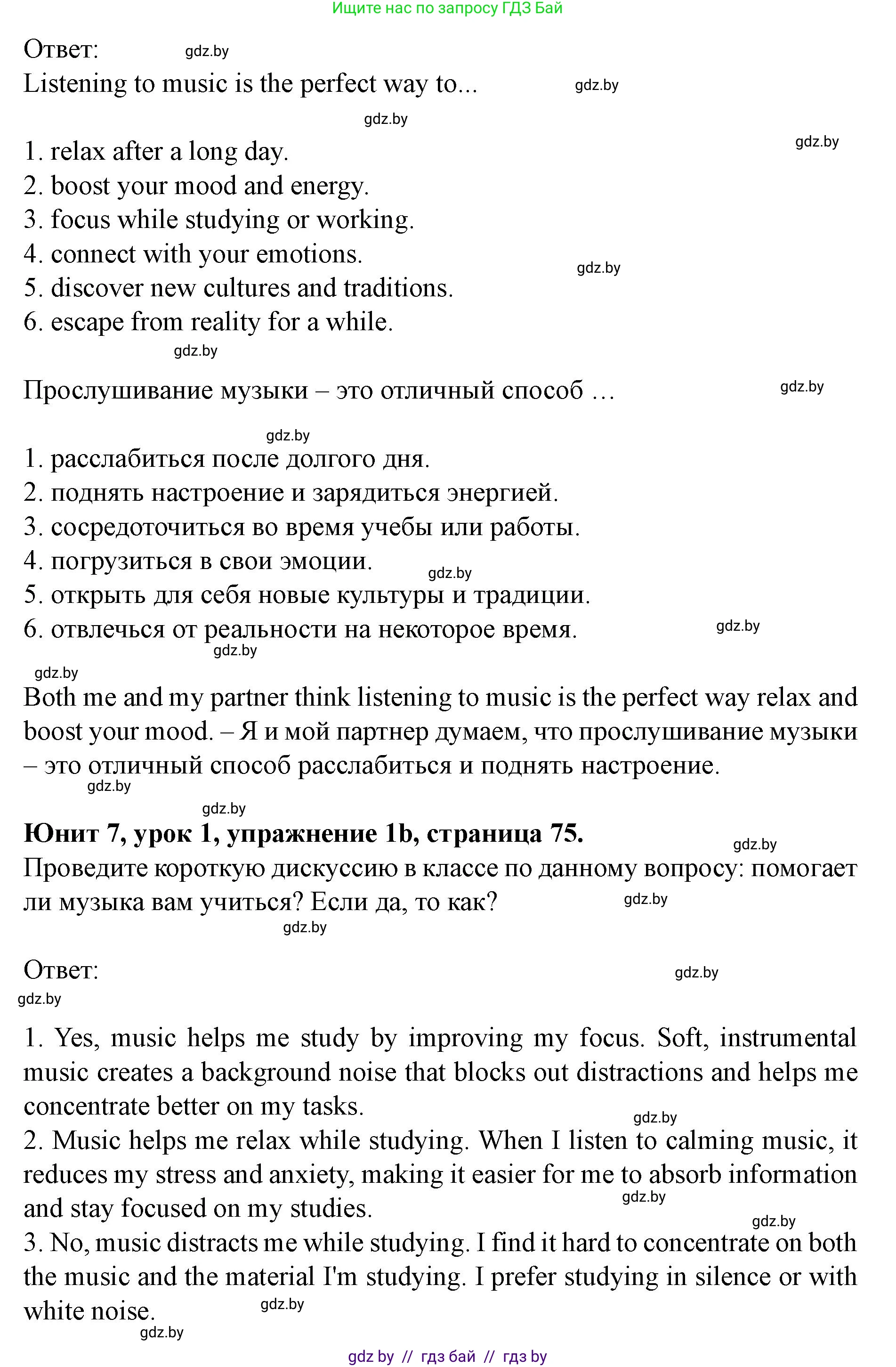 Английский язык (english), 8 класс Учебник, авторы: Демченко Наталья Валентиновна, Севрюкова Татьяна Юрьевна, Наумова Елена Георгиевна, Рыбалко О Н, Манешина А В, Маслёнченко Н А, Бушуева Эдите Владиславовна, издательство Вышэйшая школа, Минск, 2020, розового цвета, Часть ( Part) 2, страница 75, номер 1, Решение (продолжение 2)