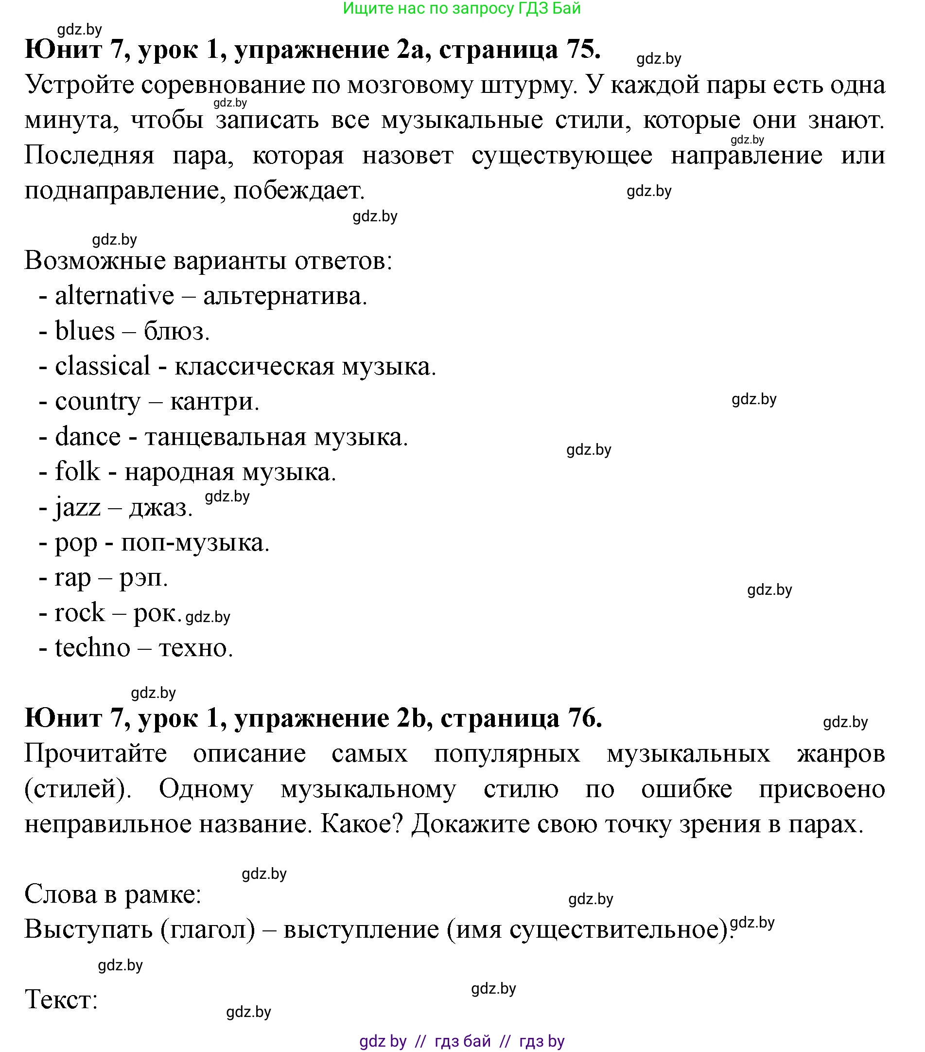 Английский язык (english), 8 класс Учебник, авторы: Демченко Наталья Валентиновна, Севрюкова Татьяна Юрьевна, Наумова Елена Георгиевна, Рыбалко О Н, Манешина А В, Маслёнченко Н А, Бушуева Эдите Владиславовна, издательство Вышэйшая школа, Минск, 2020, розового цвета, Часть ( Part) 2, страница 75, номер 2, Решение