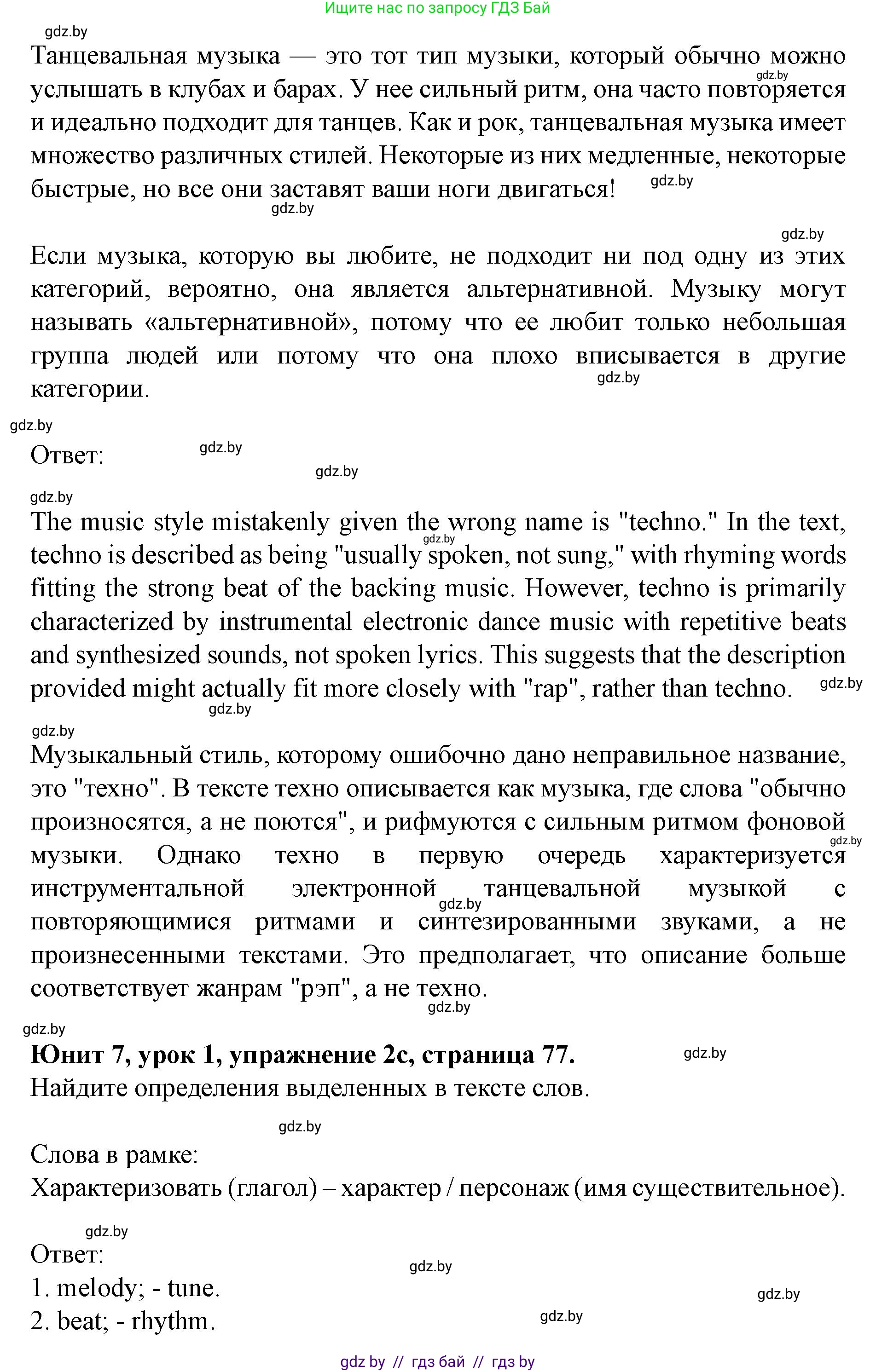 Английский язык (english), 8 класс Учебник, авторы: Демченко Наталья Валентиновна, Севрюкова Татьяна Юрьевна, Наумова Елена Георгиевна, Рыбалко О Н, Манешина А В, Маслёнченко Н А, Бушуева Эдите Владиславовна, издательство Вышэйшая школа, Минск, 2020, розового цвета, Часть ( Part) 2, страница 75, номер 2, Решение (продолжение 3)