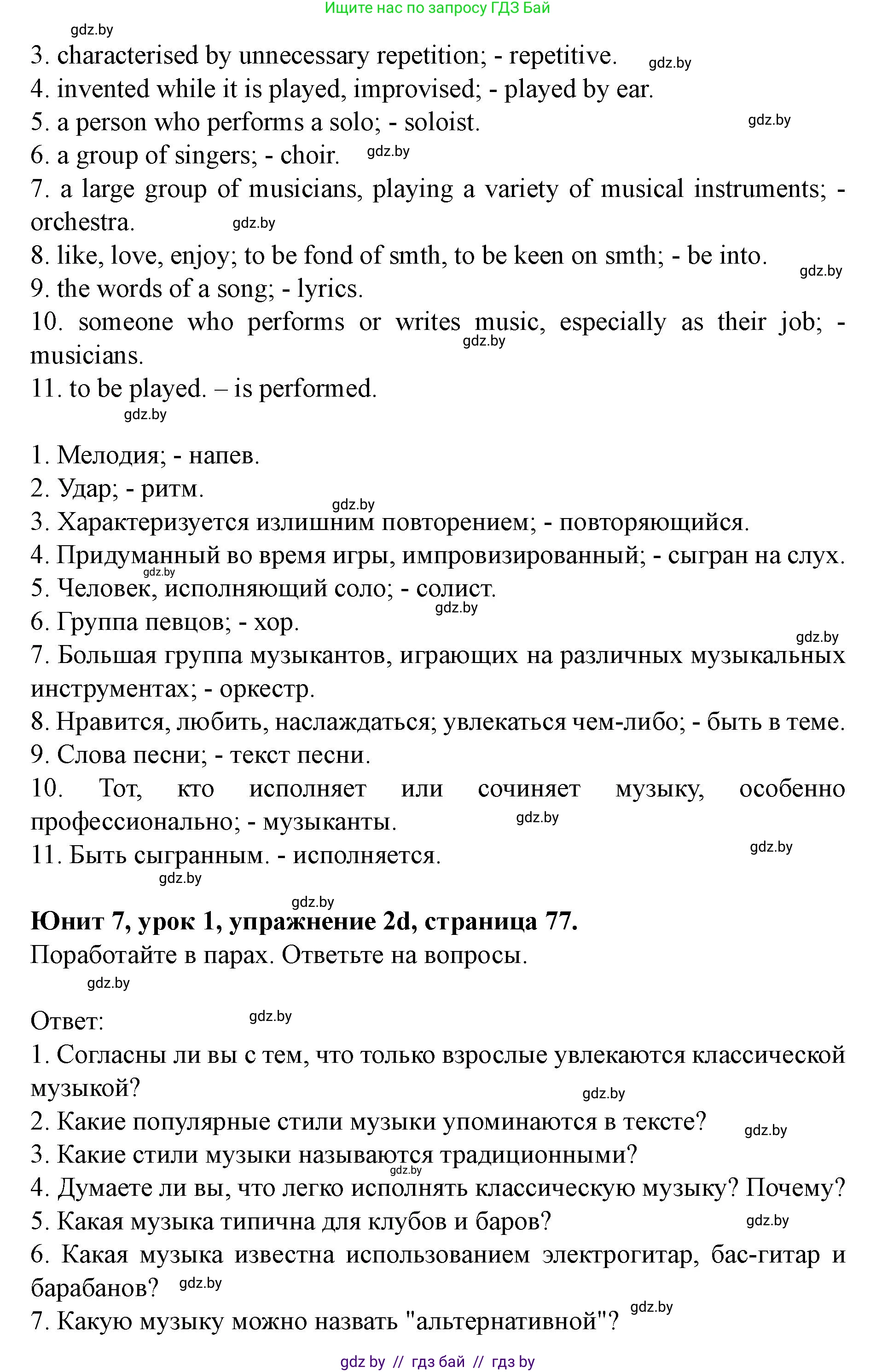 Английский язык (english), 8 класс Учебник, авторы: Демченко Наталья Валентиновна, Севрюкова Татьяна Юрьевна, Наумова Елена Георгиевна, Рыбалко О Н, Манешина А В, Маслёнченко Н А, Бушуева Эдите Владиславовна, издательство Вышэйшая школа, Минск, 2020, розового цвета, Часть ( Part) 2, страница 75, номер 2, Решение (продолжение 4)