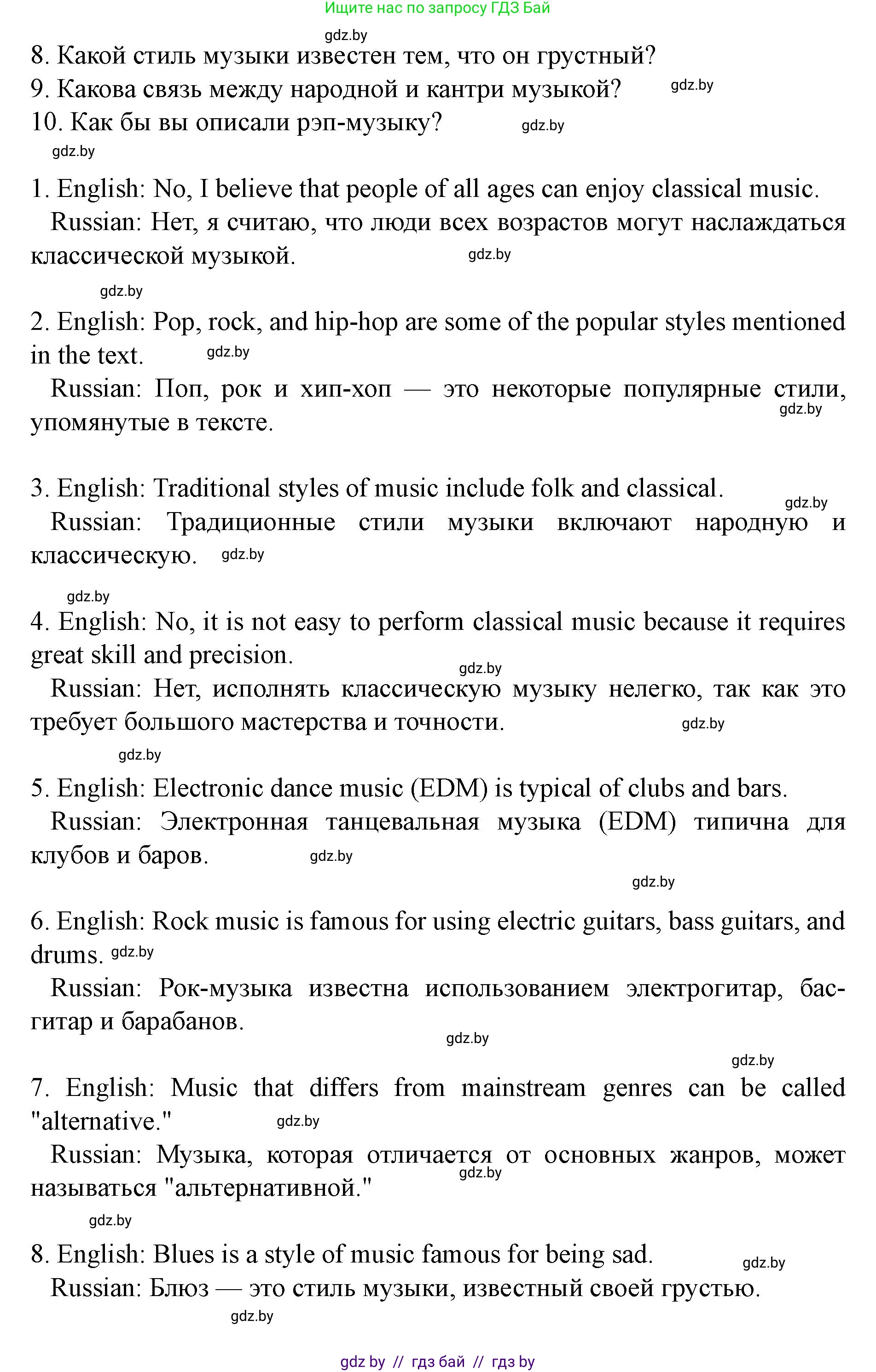 Английский язык (english), 8 класс Учебник, авторы: Демченко Наталья Валентиновна, Севрюкова Татьяна Юрьевна, Наумова Елена Георгиевна, Рыбалко О Н, Манешина А В, Маслёнченко Н А, Бушуева Эдите Владиславовна, издательство Вышэйшая школа, Минск, 2020, розового цвета, Часть ( Part) 2, страница 75, номер 2, Решение (продолжение 5)