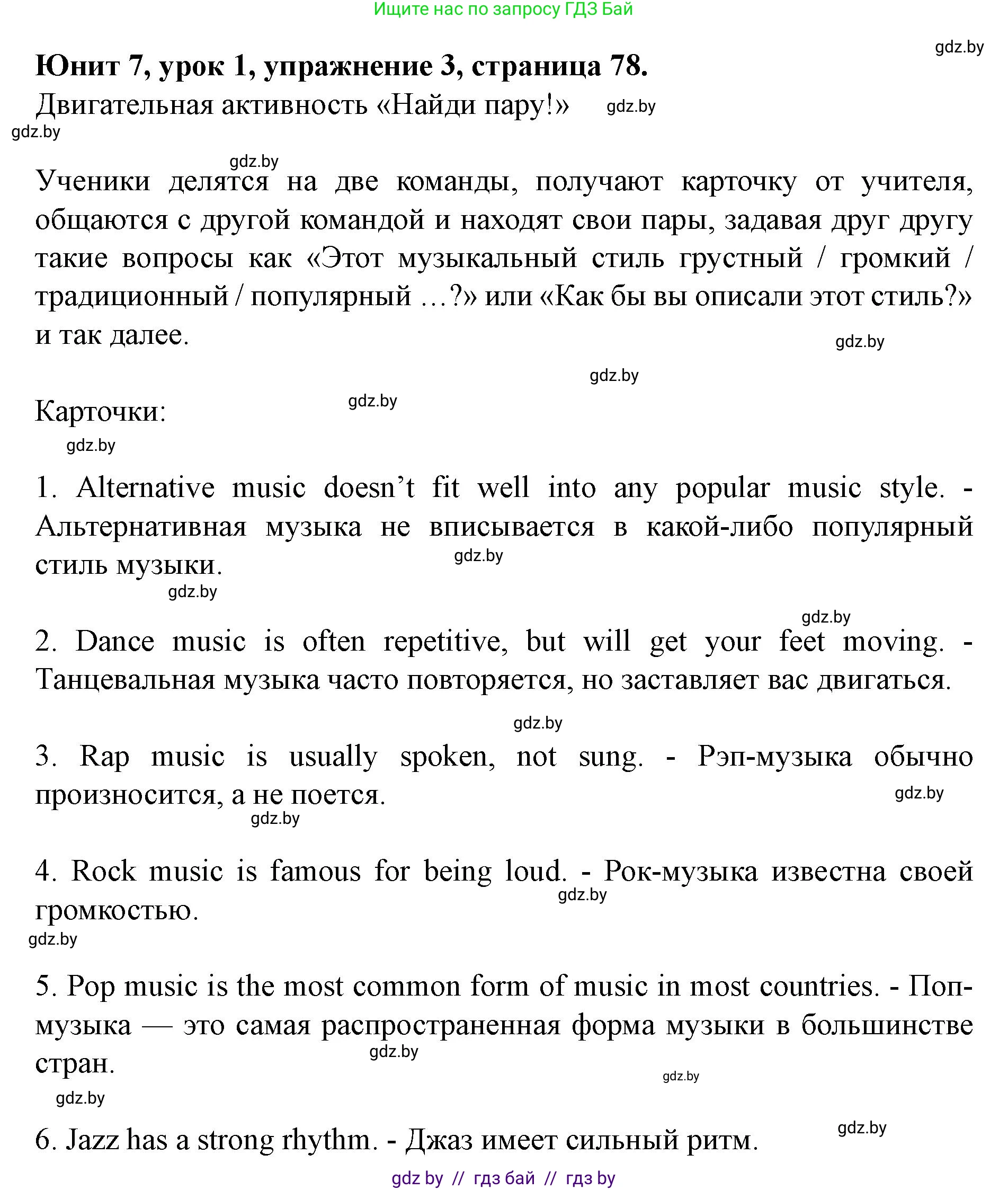 Английский язык (english), 8 класс Учебник, авторы: Демченко Наталья Валентиновна, Севрюкова Татьяна Юрьевна, Наумова Елена Георгиевна, Рыбалко О Н, Манешина А В, Маслёнченко Н А, Бушуева Эдите Владиславовна, издательство Вышэйшая школа, Минск, 2020, розового цвета, Часть ( Part) 2, страница 78, номер 3, Решение