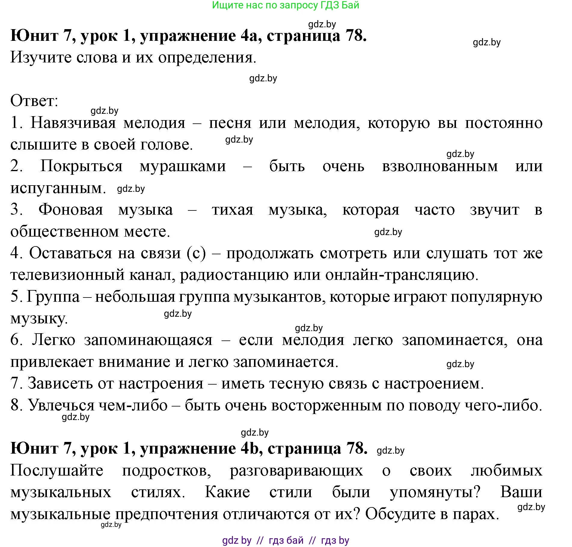 Английский язык (english), 8 класс Учебник, авторы: Демченко Наталья Валентиновна, Севрюкова Татьяна Юрьевна, Наумова Елена Георгиевна, Рыбалко О Н, Манешина А В, Маслёнченко Н А, Бушуева Эдите Владиславовна, издательство Вышэйшая школа, Минск, 2020, розового цвета, Часть ( Part) 2, страница 78, номер 4, Решение