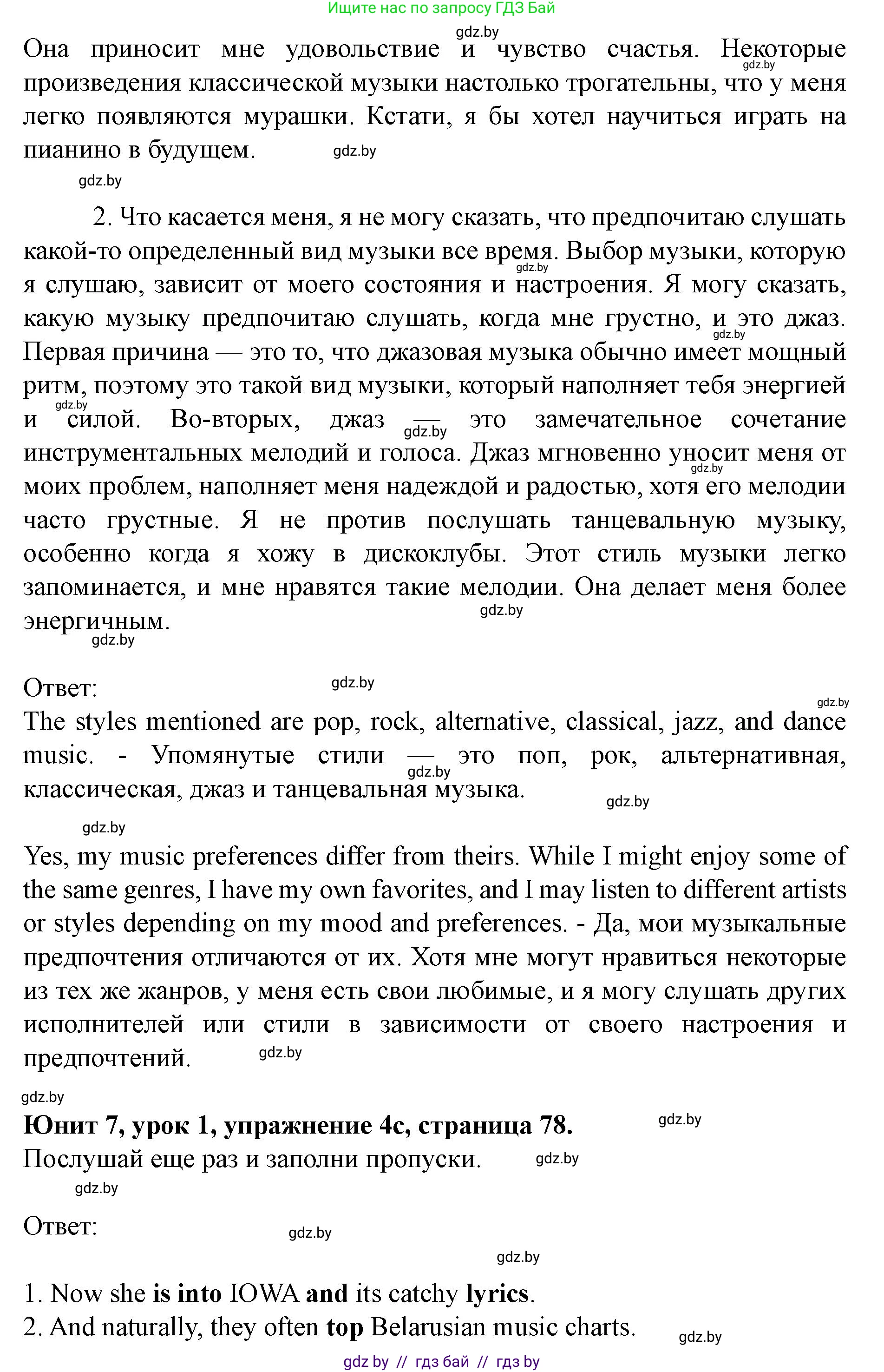 Английский язык (english), 8 класс Учебник, авторы: Демченко Наталья Валентиновна, Севрюкова Татьяна Юрьевна, Наумова Елена Георгиевна, Рыбалко О Н, Манешина А В, Маслёнченко Н А, Бушуева Эдите Владиславовна, издательство Вышэйшая школа, Минск, 2020, розового цвета, Часть ( Part) 2, страница 78, номер 4, Решение (продолжение 3)