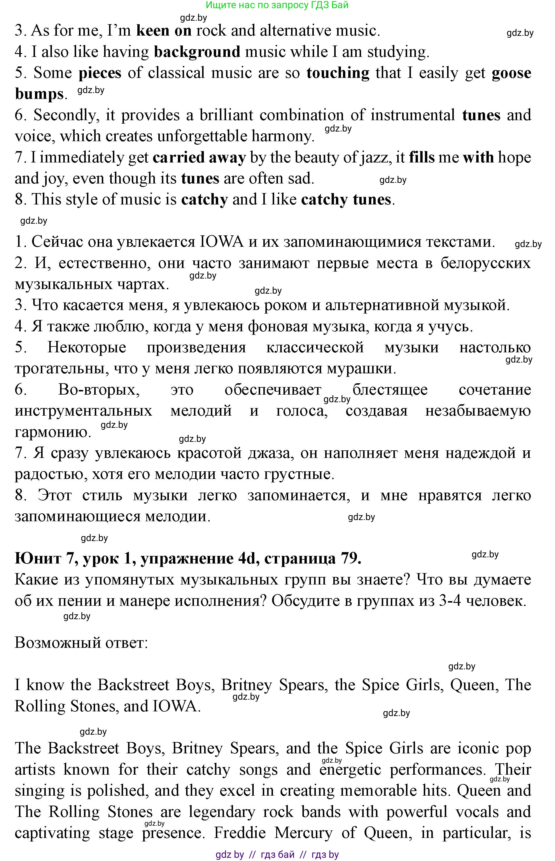 Английский язык (english), 8 класс Учебник, авторы: Демченко Наталья Валентиновна, Севрюкова Татьяна Юрьевна, Наумова Елена Георгиевна, Рыбалко О Н, Манешина А В, Маслёнченко Н А, Бушуева Эдите Владиславовна, издательство Вышэйшая школа, Минск, 2020, розового цвета, Часть ( Part) 2, страница 78, номер 4, Решение (продолжение 4)