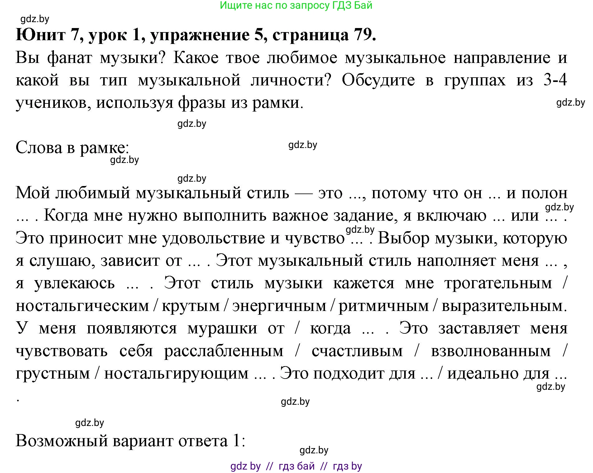 Английский язык (english), 8 класс Учебник, авторы: Демченко Наталья Валентиновна, Севрюкова Татьяна Юрьевна, Наумова Елена Георгиевна, Рыбалко О Н, Манешина А В, Маслёнченко Н А, Бушуева Эдите Владиславовна, издательство Вышэйшая школа, Минск, 2020, розового цвета, Часть ( Part) 2, страница 79, номер 5, Решение
