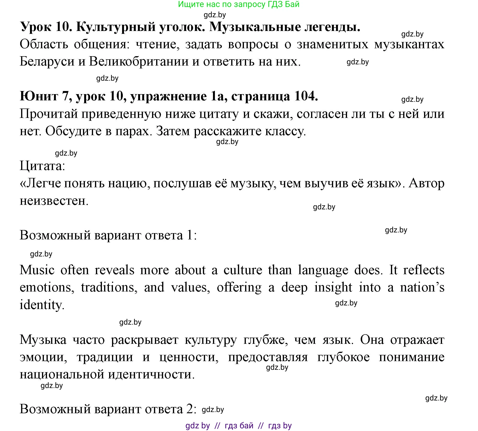 Английский язык (english), 8 класс Учебник, авторы: Демченко Наталья Валентиновна, Севрюкова Татьяна Юрьевна, Наумова Елена Георгиевна, Рыбалко О Н, Манешина А В, Маслёнченко Н А, Бушуева Эдите Владиславовна, издательство Вышэйшая школа, Минск, 2020, розового цвета, Часть ( Part) 2, страница 104, номер 1, Решение
