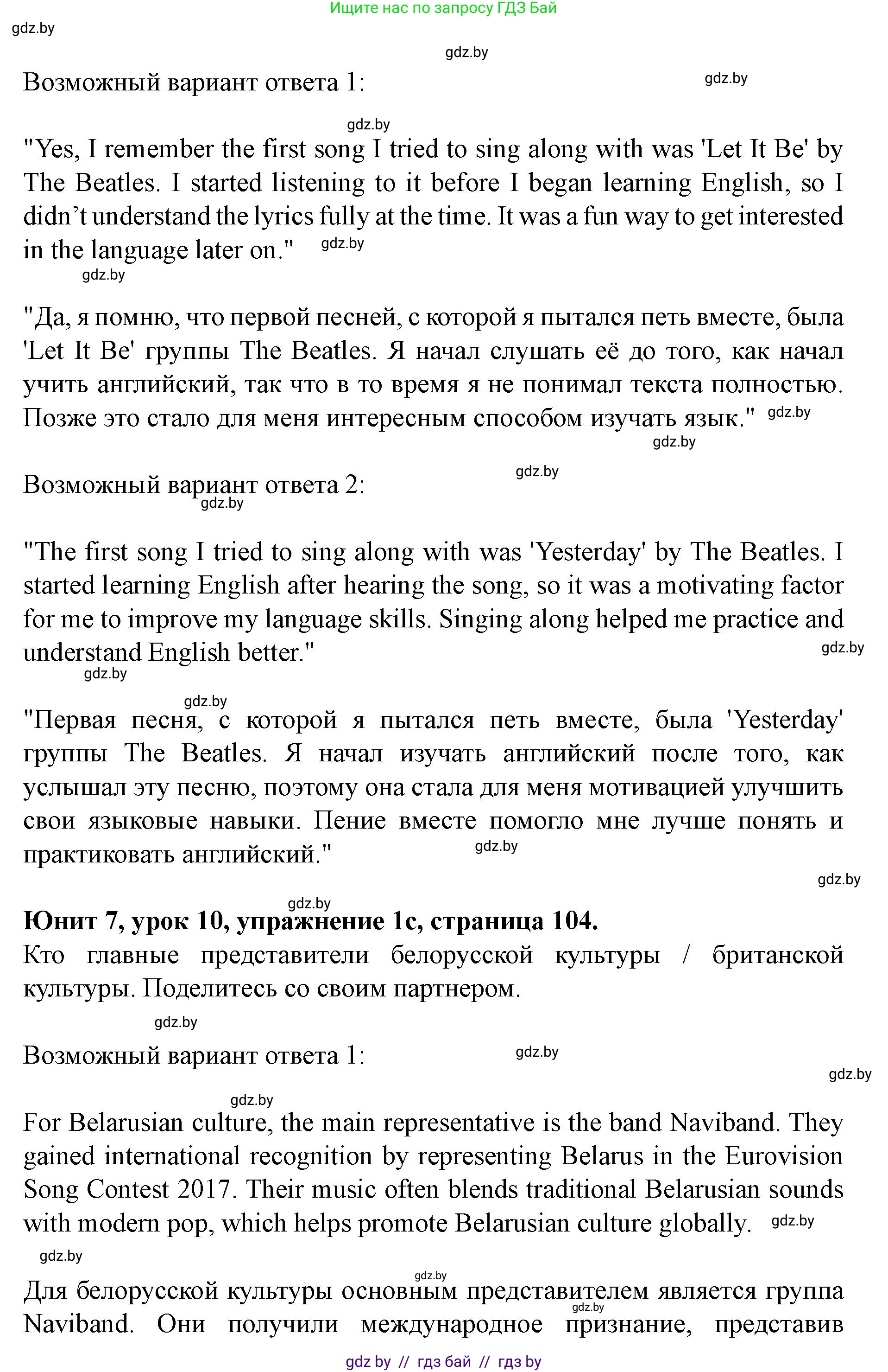 Английский язык (english), 8 класс Учебник, авторы: Демченко Наталья Валентиновна, Севрюкова Татьяна Юрьевна, Наумова Елена Георгиевна, Рыбалко О Н, Манешина А В, Маслёнченко Н А, Бушуева Эдите Владиславовна, издательство Вышэйшая школа, Минск, 2020, розового цвета, Часть ( Part) 2, страница 104, номер 1, Решение (продолжение 3)