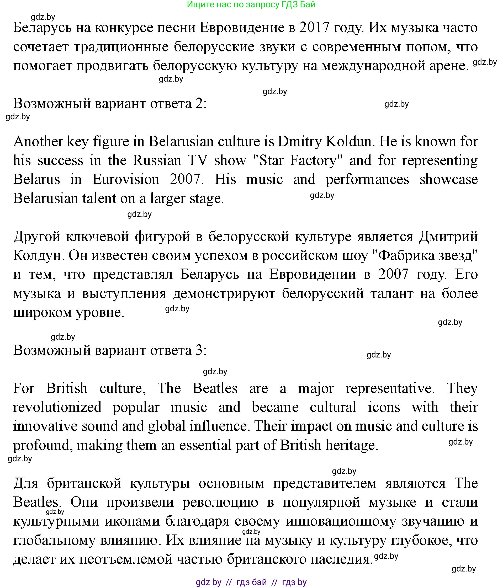 Английский язык (english), 8 класс Учебник, авторы: Демченко Наталья Валентиновна, Севрюкова Татьяна Юрьевна, Наумова Елена Георгиевна, Рыбалко О Н, Манешина А В, Маслёнченко Н А, Бушуева Эдите Владиславовна, издательство Вышэйшая школа, Минск, 2020, розового цвета, Часть ( Part) 2, страница 104, номер 1, Решение (продолжение 4)