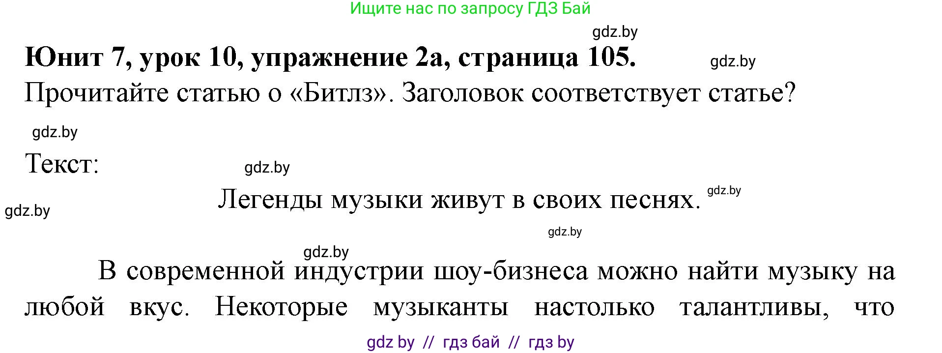 Английский язык (english), 8 класс Учебник, авторы: Демченко Наталья Валентиновна, Севрюкова Татьяна Юрьевна, Наумова Елена Георгиевна, Рыбалко О Н, Манешина А В, Маслёнченко Н А, Бушуева Эдите Владиславовна, издательство Вышэйшая школа, Минск, 2020, розового цвета, Часть ( Part) 2, страница 105, номер 2, Решение