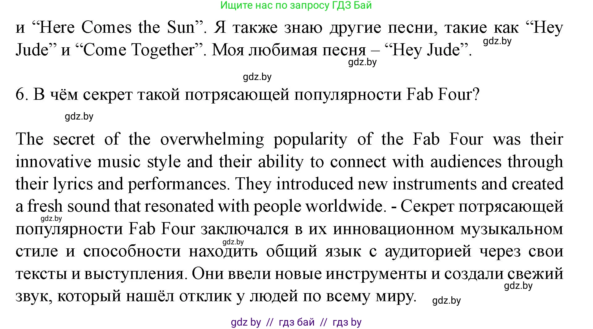 Английский язык (english), 8 класс Учебник, авторы: Демченко Наталья Валентиновна, Севрюкова Татьяна Юрьевна, Наумова Елена Георгиевна, Рыбалко О Н, Манешина А В, Маслёнченко Н А, Бушуева Эдите Владиславовна, издательство Вышэйшая школа, Минск, 2020, розового цвета, Часть ( Part) 2, страница 105, номер 2, Решение (продолжение 4)