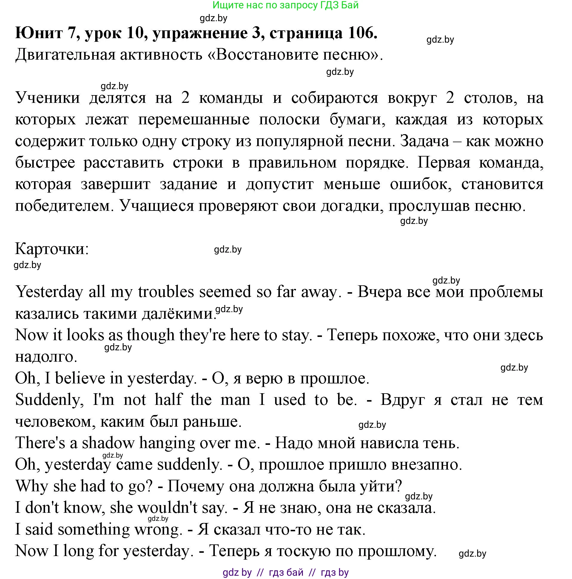 Английский язык (english), 8 класс Учебник, авторы: Демченко Наталья Валентиновна, Севрюкова Татьяна Юрьевна, Наумова Елена Георгиевна, Рыбалко О Н, Манешина А В, Маслёнченко Н А, Бушуева Эдите Владиславовна, издательство Вышэйшая школа, Минск, 2020, розового цвета, Часть ( Part) 2, страница 106, номер 3, Решение