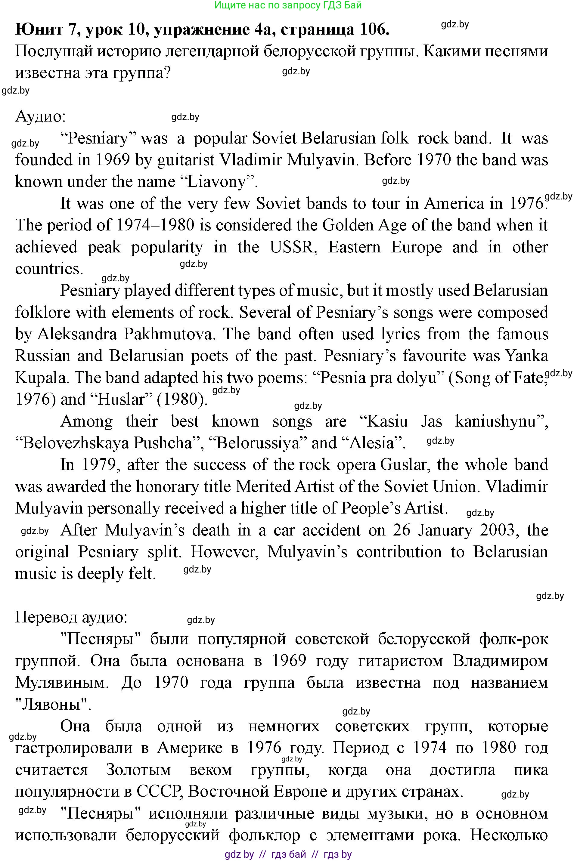 Английский язык (english), 8 класс Учебник, авторы: Демченко Наталья Валентиновна, Севрюкова Татьяна Юрьевна, Наумова Елена Георгиевна, Рыбалко О Н, Манешина А В, Маслёнченко Н А, Бушуева Эдите Владиславовна, издательство Вышэйшая школа, Минск, 2020, розового цвета, Часть ( Part) 2, страница 106, номер 4, Решение