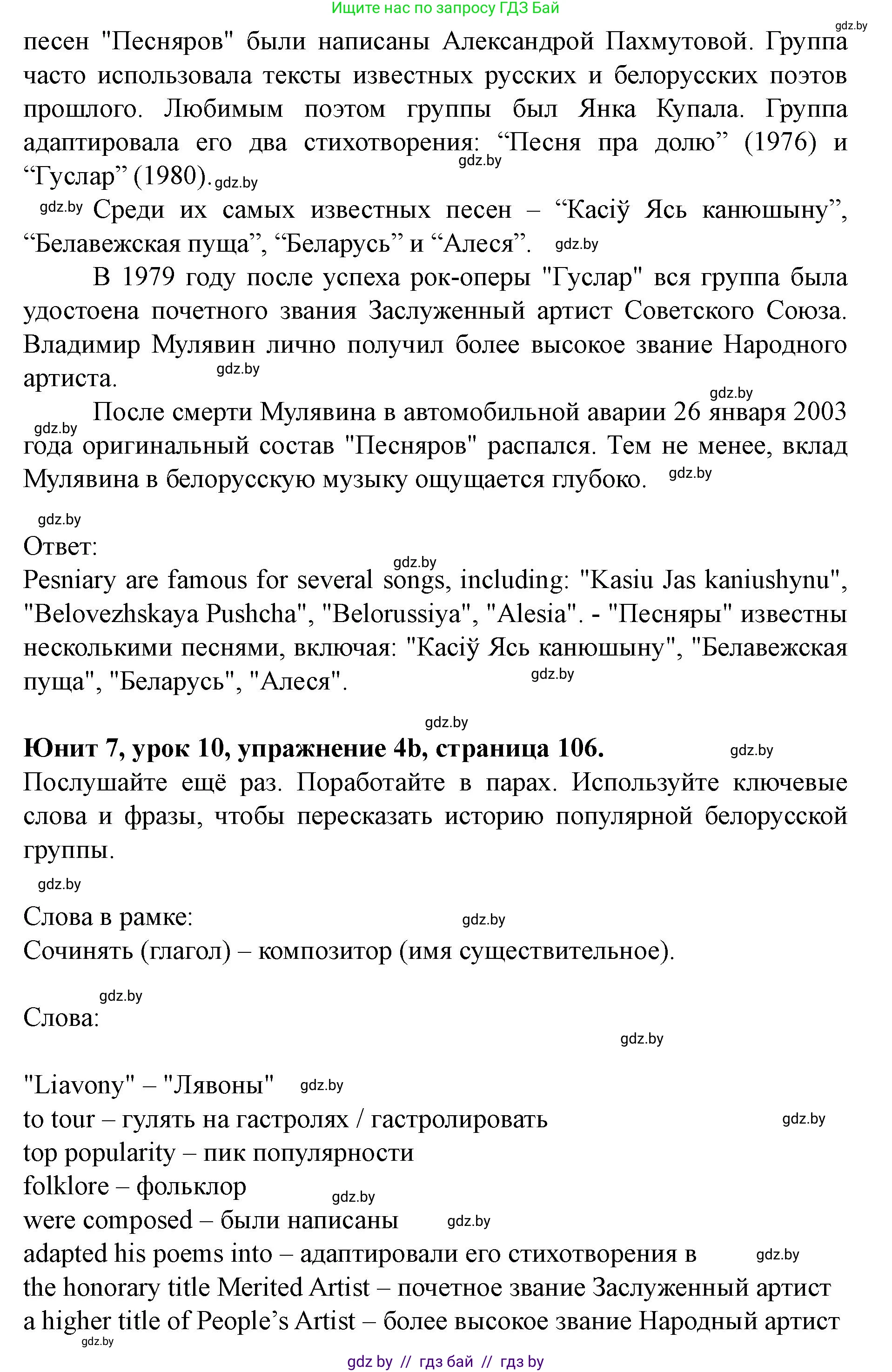 Английский язык (english), 8 класс Учебник, авторы: Демченко Наталья Валентиновна, Севрюкова Татьяна Юрьевна, Наумова Елена Георгиевна, Рыбалко О Н, Манешина А В, Маслёнченко Н А, Бушуева Эдите Владиславовна, издательство Вышэйшая школа, Минск, 2020, розового цвета, Часть ( Part) 2, страница 106, номер 4, Решение (продолжение 2)