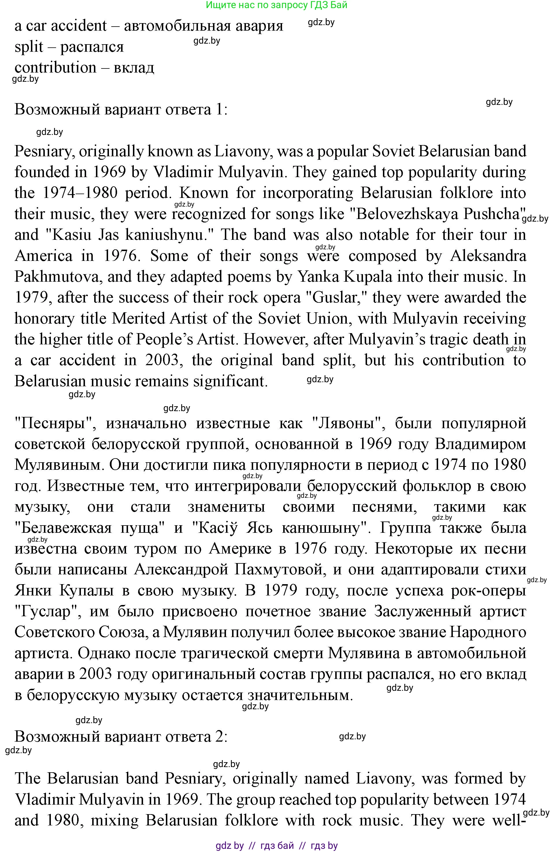 Английский язык (english), 8 класс Учебник, авторы: Демченко Наталья Валентиновна, Севрюкова Татьяна Юрьевна, Наумова Елена Георгиевна, Рыбалко О Н, Манешина А В, Маслёнченко Н А, Бушуева Эдите Владиславовна, издательство Вышэйшая школа, Минск, 2020, розового цвета, Часть ( Part) 2, страница 106, номер 4, Решение (продолжение 3)