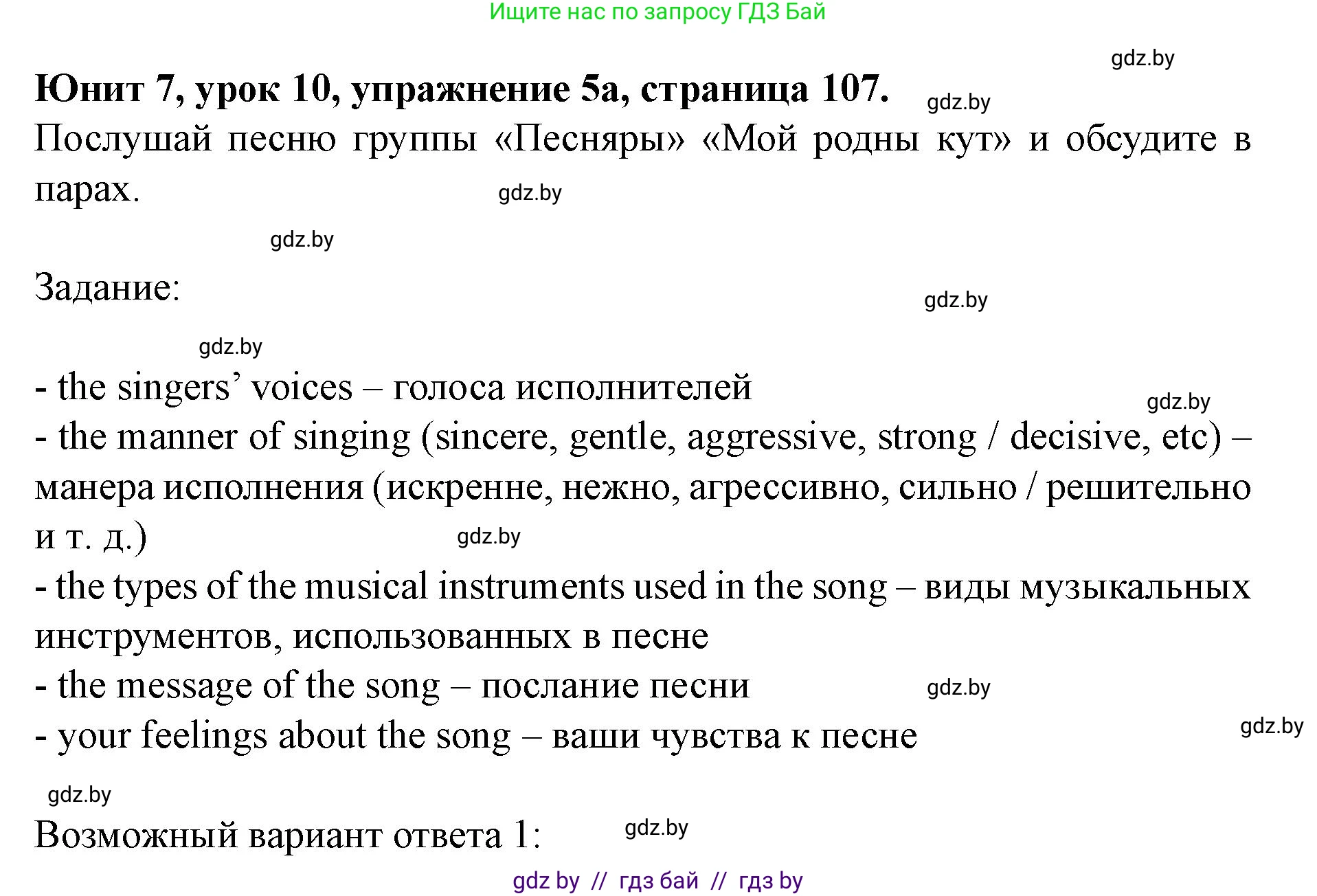 Английский язык (english), 8 класс Учебник, авторы: Демченко Наталья Валентиновна, Севрюкова Татьяна Юрьевна, Наумова Елена Георгиевна, Рыбалко О Н, Манешина А В, Маслёнченко Н А, Бушуева Эдите Владиславовна, издательство Вышэйшая школа, Минск, 2020, розового цвета, Часть ( Part) 2, страница 107, номер 5, Решение