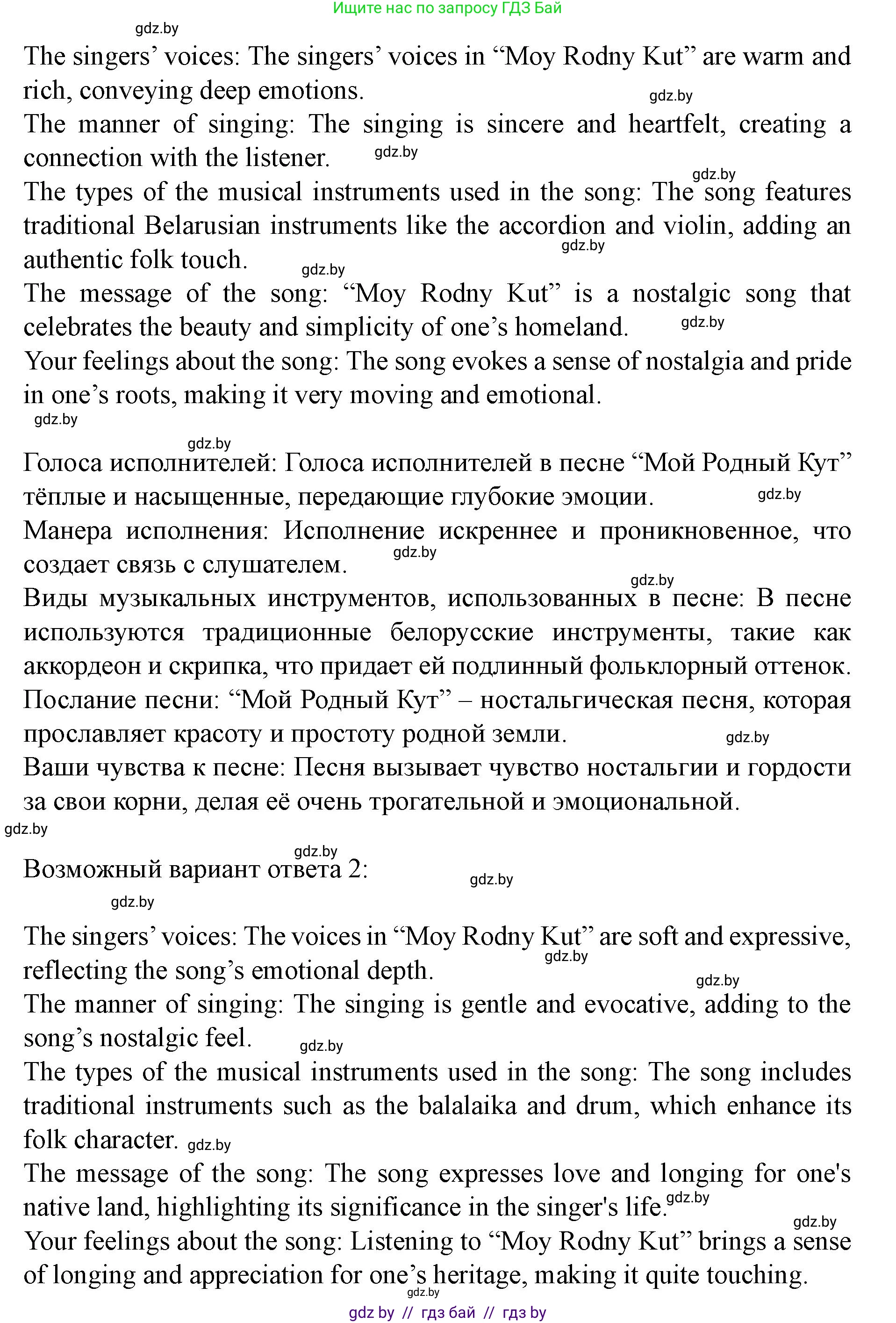 Английский язык (english), 8 класс Учебник, авторы: Демченко Наталья Валентиновна, Севрюкова Татьяна Юрьевна, Наумова Елена Георгиевна, Рыбалко О Н, Манешина А В, Маслёнченко Н А, Бушуева Эдите Владиславовна, издательство Вышэйшая школа, Минск, 2020, розового цвета, Часть ( Part) 2, страница 107, номер 5, Решение (продолжение 2)