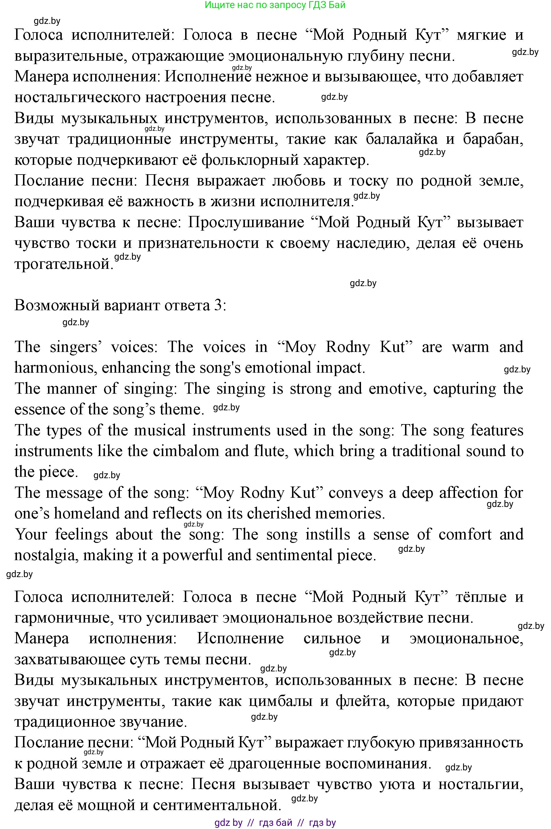 Английский язык (english), 8 класс Учебник, авторы: Демченко Наталья Валентиновна, Севрюкова Татьяна Юрьевна, Наумова Елена Георгиевна, Рыбалко О Н, Манешина А В, Маслёнченко Н А, Бушуева Эдите Владиславовна, издательство Вышэйшая школа, Минск, 2020, розового цвета, Часть ( Part) 2, страница 107, номер 5, Решение (продолжение 3)