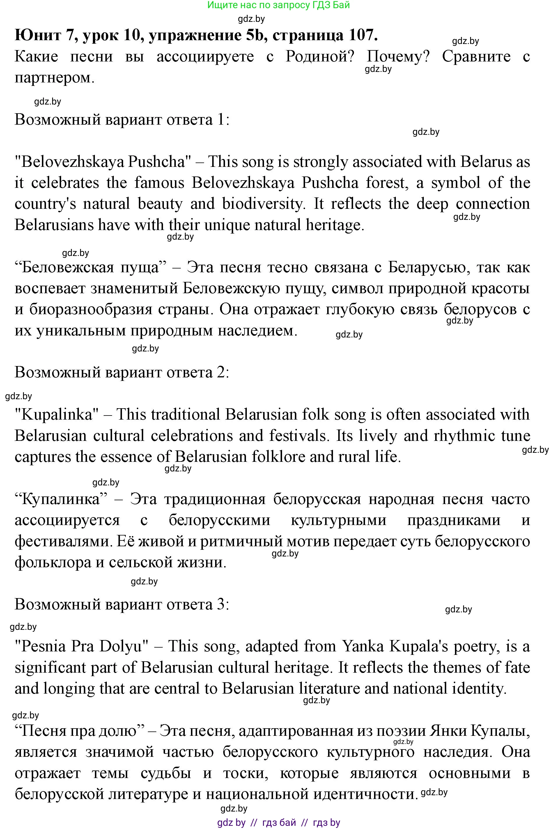 Английский язык (english), 8 класс Учебник, авторы: Демченко Наталья Валентиновна, Севрюкова Татьяна Юрьевна, Наумова Елена Георгиевна, Рыбалко О Н, Манешина А В, Маслёнченко Н А, Бушуева Эдите Владиславовна, издательство Вышэйшая школа, Минск, 2020, розового цвета, Часть ( Part) 2, страница 107, номер 5, Решение (продолжение 4)