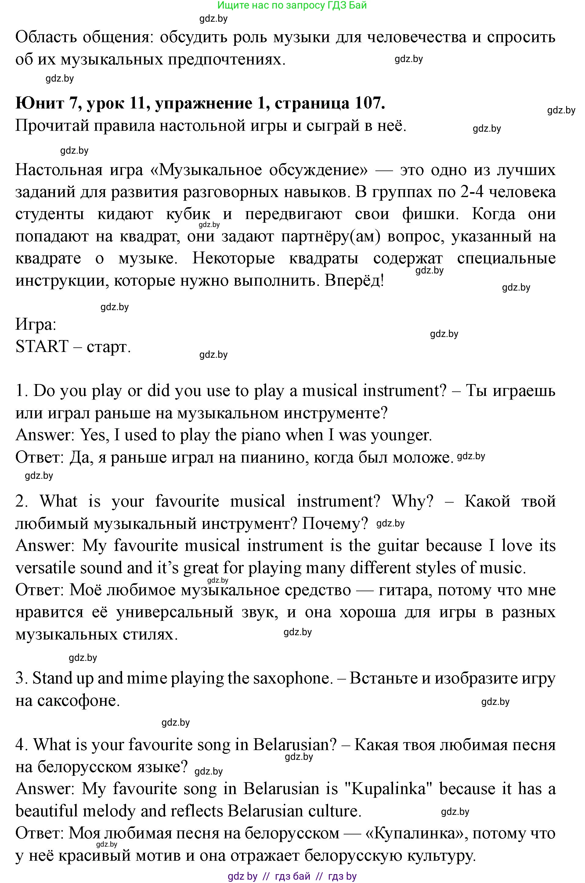 Английский язык (english), 8 класс Учебник, авторы: Демченко Наталья Валентиновна, Севрюкова Татьяна Юрьевна, Наумова Елена Георгиевна, Рыбалко О Н, Манешина А В, Маслёнченко Н А, Бушуева Эдите Владиславовна, издательство Вышэйшая школа, Минск, 2020, розового цвета, Часть ( Part) 2, страница 107, номер 1, Решение