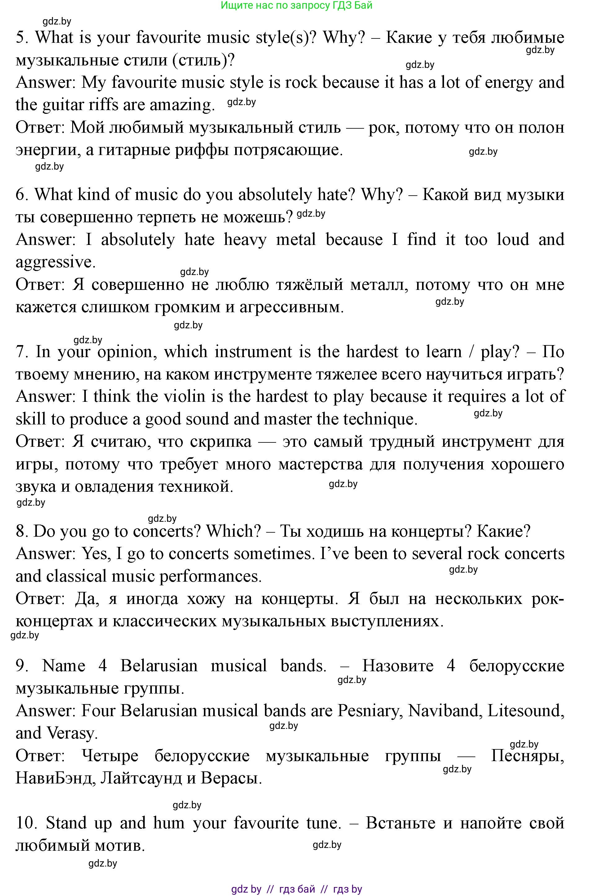 Английский язык (english), 8 класс Учебник, авторы: Демченко Наталья Валентиновна, Севрюкова Татьяна Юрьевна, Наумова Елена Георгиевна, Рыбалко О Н, Манешина А В, Маслёнченко Н А, Бушуева Эдите Владиславовна, издательство Вышэйшая школа, Минск, 2020, розового цвета, Часть ( Part) 2, страница 107, номер 1, Решение (продолжение 2)