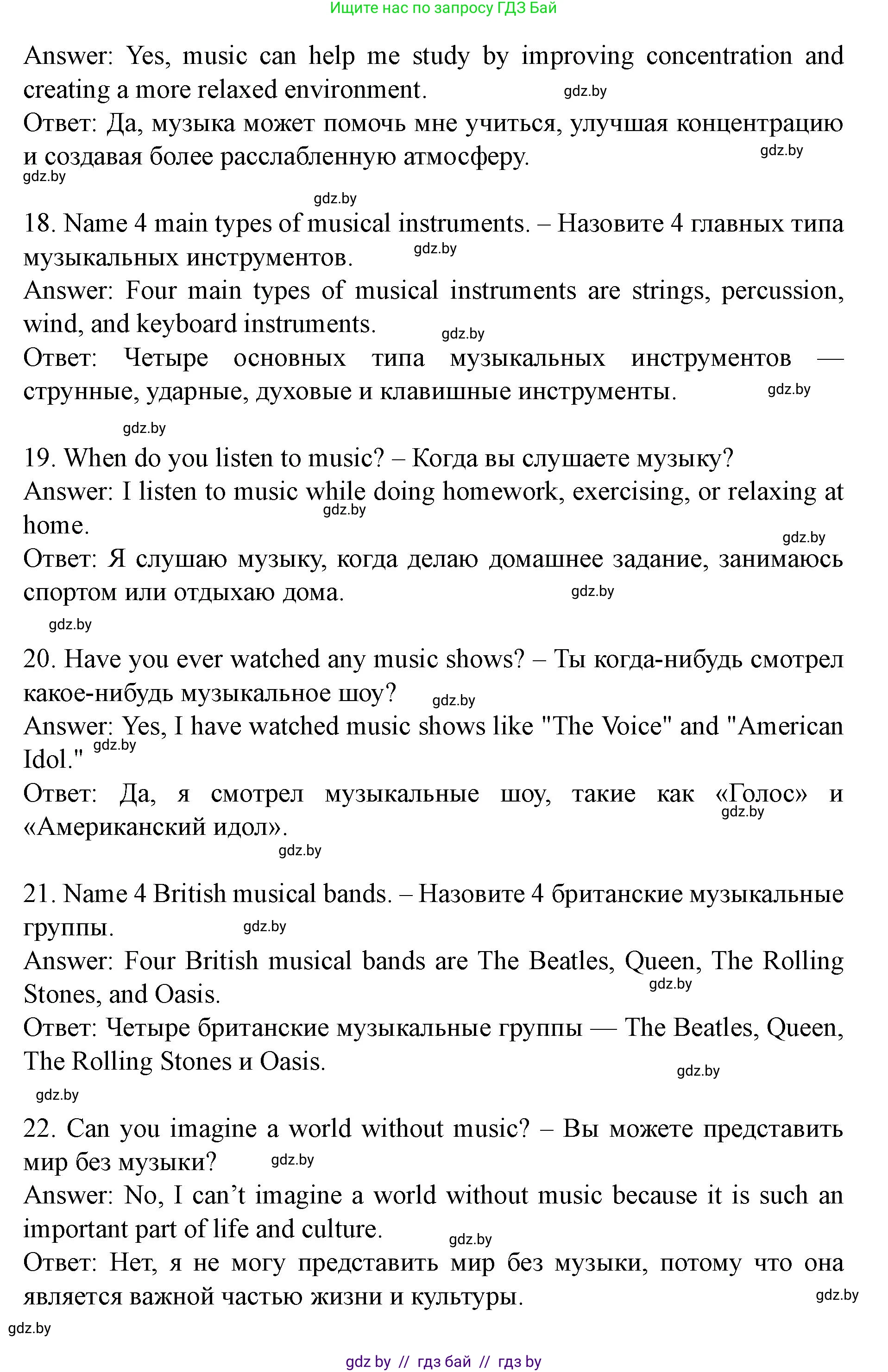 Английский язык (english), 8 класс Учебник, авторы: Демченко Наталья Валентиновна, Севрюкова Татьяна Юрьевна, Наумова Елена Георгиевна, Рыбалко О Н, Манешина А В, Маслёнченко Н А, Бушуева Эдите Владиславовна, издательство Вышэйшая школа, Минск, 2020, розового цвета, Часть ( Part) 2, страница 107, номер 1, Решение (продолжение 4)