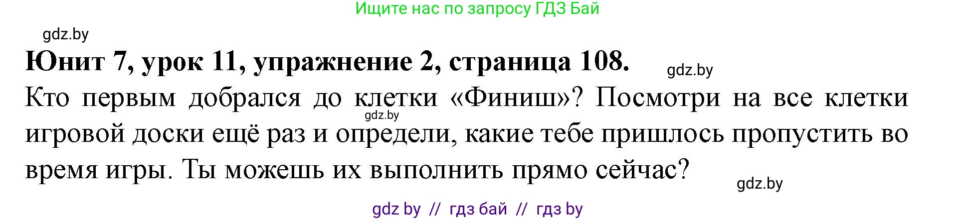 Английский язык (english), 8 класс Учебник, авторы: Демченко Наталья Валентиновна, Севрюкова Татьяна Юрьевна, Наумова Елена Георгиевна, Рыбалко О Н, Манешина А В, Маслёнченко Н А, Бушуева Эдите Владиславовна, издательство Вышэйшая школа, Минск, 2020, розового цвета, Часть ( Part) 2, страница 108, номер 2, Решение