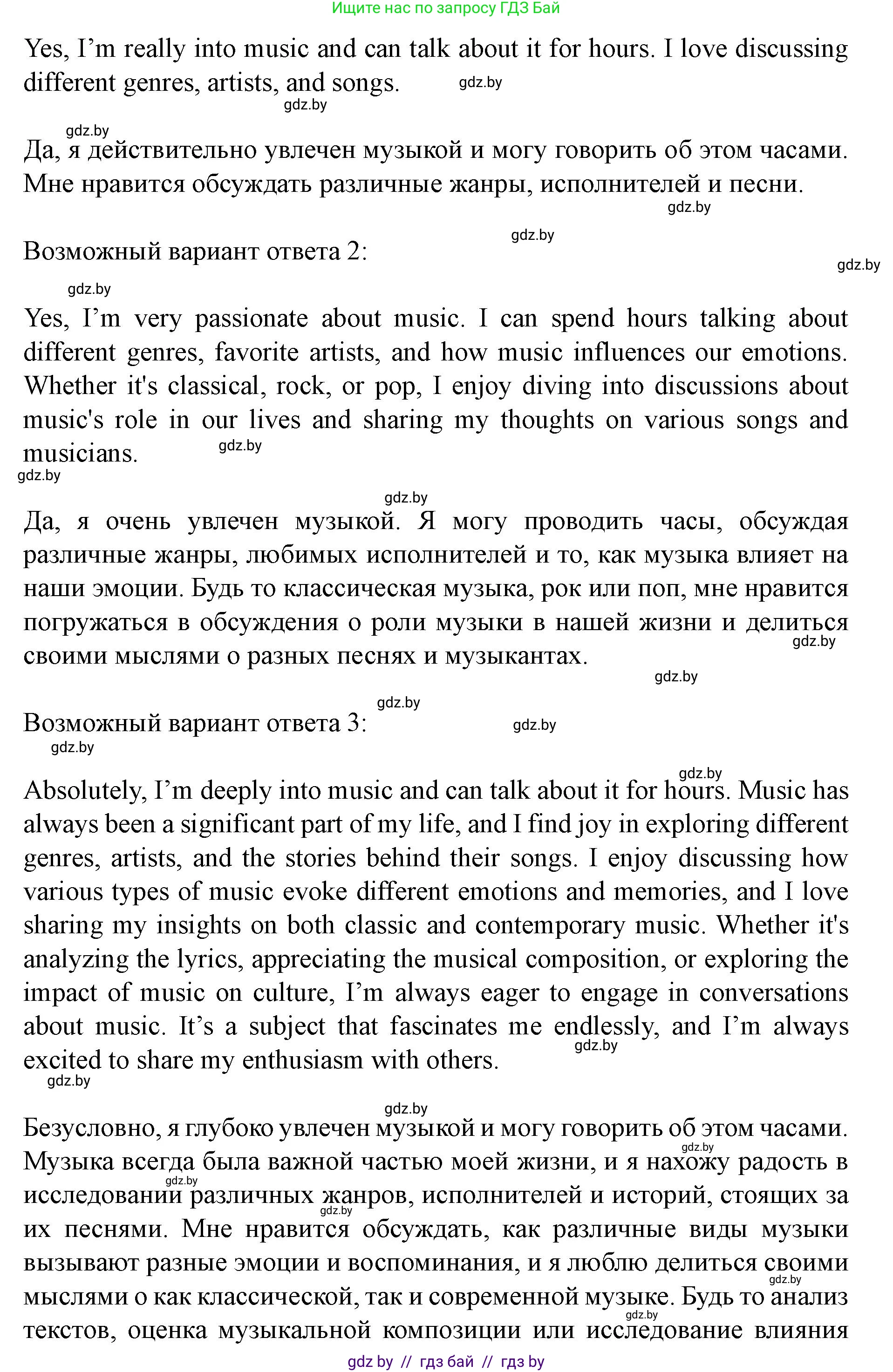 Английский язык (english), 8 класс Учебник, авторы: Демченко Наталья Валентиновна, Севрюкова Татьяна Юрьевна, Наумова Елена Георгиевна, Рыбалко О Н, Манешина А В, Маслёнченко Н А, Бушуева Эдите Владиславовна, издательство Вышэйшая школа, Минск, 2020, розового цвета, Часть ( Part) 2, страница 108, номер 3, Решение (продолжение 2)