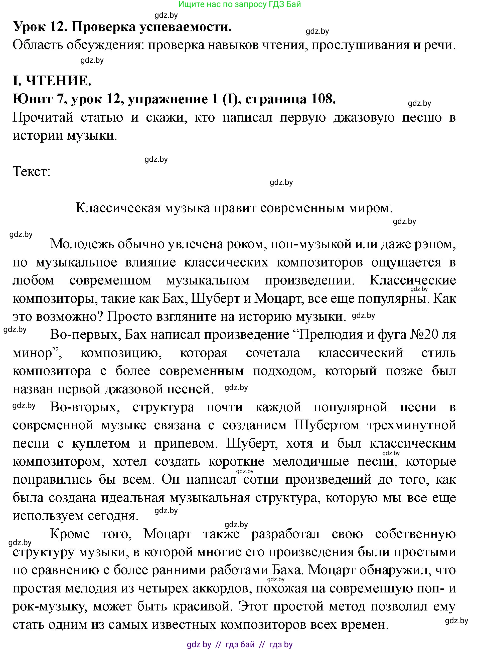 Английский язык (english), 8 класс Учебник, авторы: Демченко Наталья Валентиновна, Севрюкова Татьяна Юрьевна, Наумова Елена Георгиевна, Рыбалко О Н, Манешина А В, Маслёнченко Н А, Бушуева Эдите Владиславовна, издательство Вышэйшая школа, Минск, 2020, розового цвета, Часть ( Part) 2, страница 108, Решение