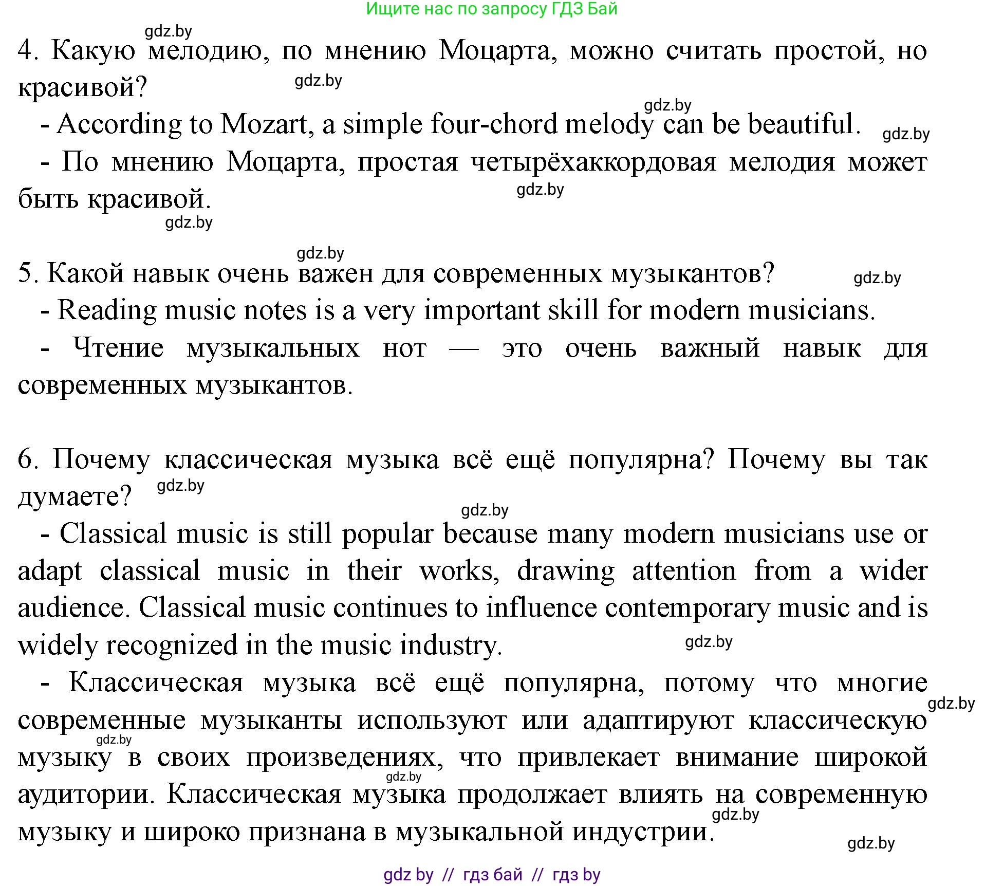 Английский язык (english), 8 класс Учебник, авторы: Демченко Наталья Валентиновна, Севрюкова Татьяна Юрьевна, Наумова Елена Георгиевна, Рыбалко О Н, Манешина А В, Маслёнченко Н А, Бушуева Эдите Владиславовна, издательство Вышэйшая школа, Минск, 2020, розового цвета, Часть ( Part) 2, страница 108, Решение (продолжение 4)