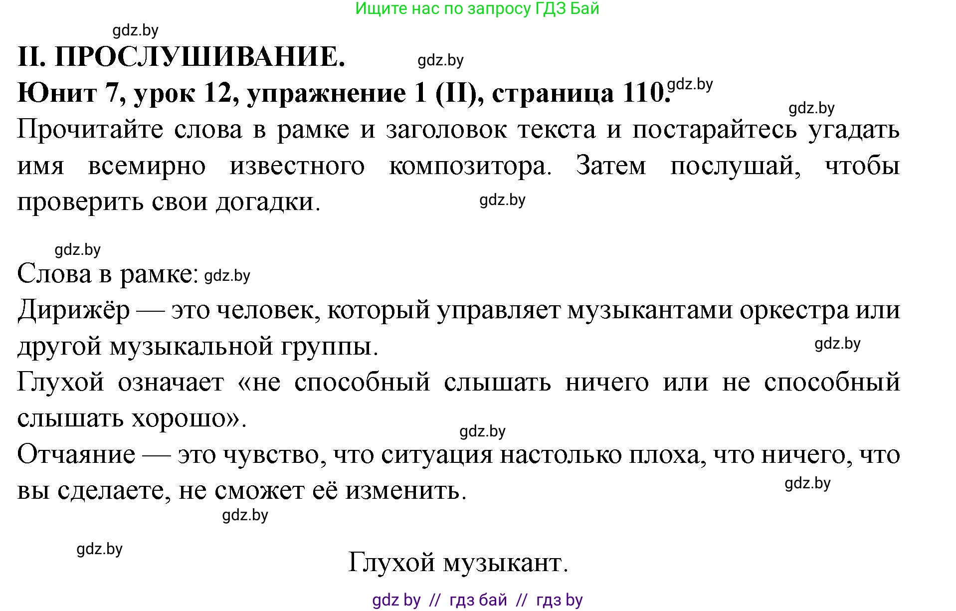 Английский язык (english), 8 класс Учебник, авторы: Демченко Наталья Валентиновна, Севрюкова Татьяна Юрьевна, Наумова Елена Георгиевна, Рыбалко О Н, Манешина А В, Маслёнченко Н А, Бушуева Эдите Владиславовна, издательство Вышэйшая школа, Минск, 2020, розового цвета, Часть ( Part) 2, страница 110, Решение