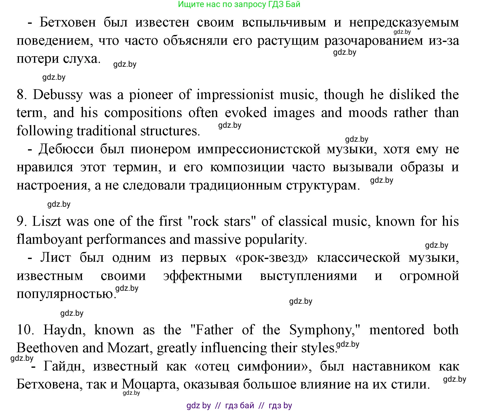 Английский язык (english), 8 класс Учебник, авторы: Демченко Наталья Валентиновна, Севрюкова Татьяна Юрьевна, Наумова Елена Георгиевна, Рыбалко О Н, Манешина А В, Маслёнченко Н А, Бушуева Эдите Владиславовна, издательство Вышэйшая школа, Минск, 2020, розового цвета, Часть ( Part) 2, страница 110, Решение (продолжение 5)