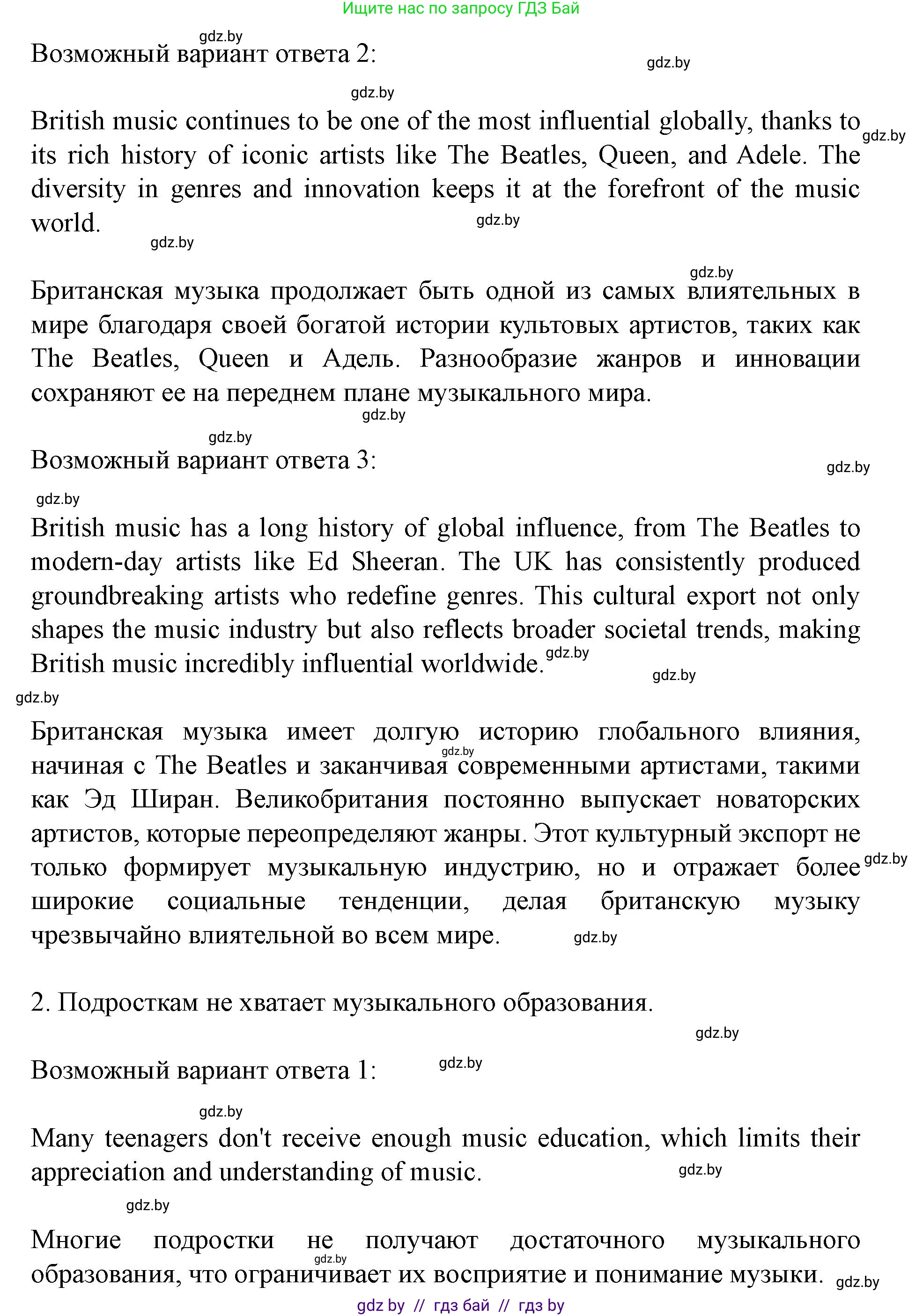 Английский язык (english), 8 класс Учебник, авторы: Демченко Наталья Валентиновна, Севрюкова Татьяна Юрьевна, Наумова Елена Георгиевна, Рыбалко О Н, Манешина А В, Маслёнченко Н А, Бушуева Эдите Владиславовна, издательство Вышэйшая школа, Минск, 2020, розового цвета, Часть ( Part) 2, страница 111, Решение (продолжение 2)
