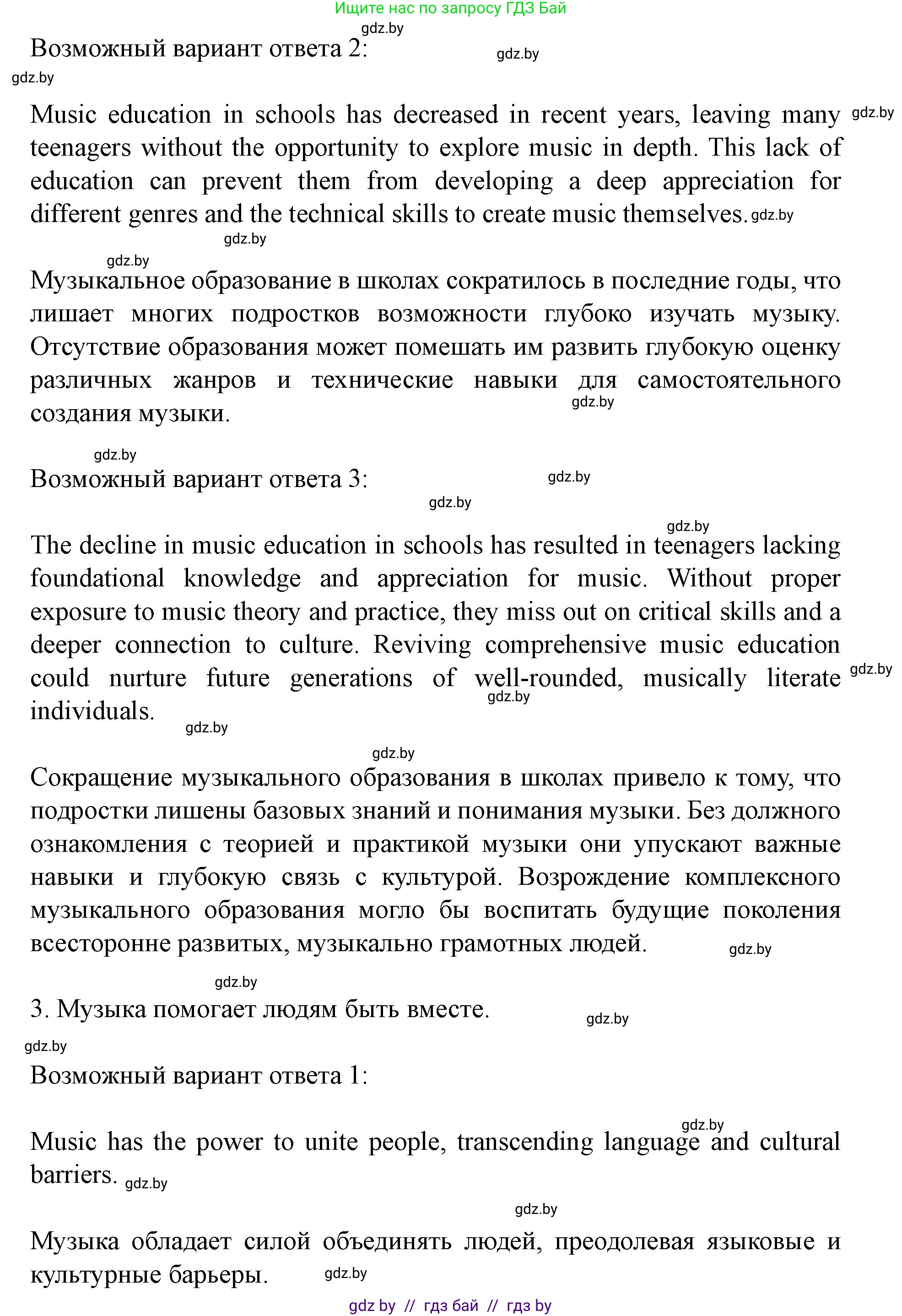 Английский язык (english), 8 класс Учебник, авторы: Демченко Наталья Валентиновна, Севрюкова Татьяна Юрьевна, Наумова Елена Георгиевна, Рыбалко О Н, Манешина А В, Маслёнченко Н А, Бушуева Эдите Владиславовна, издательство Вышэйшая школа, Минск, 2020, розового цвета, Часть ( Part) 2, страница 111, Решение (продолжение 3)