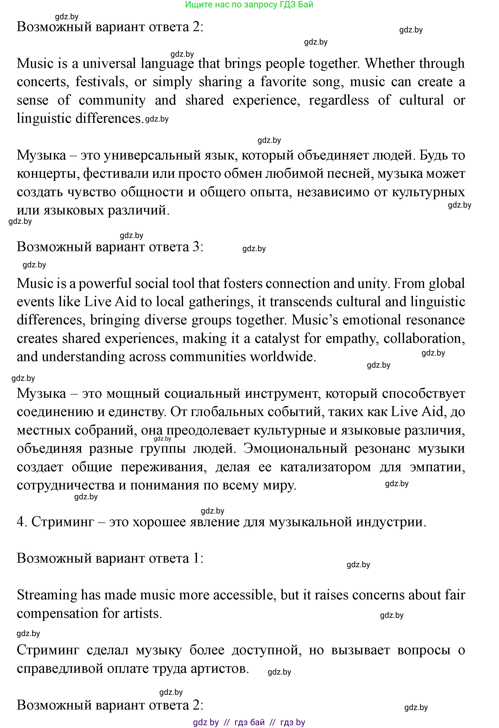 Английский язык (english), 8 класс Учебник, авторы: Демченко Наталья Валентиновна, Севрюкова Татьяна Юрьевна, Наумова Елена Георгиевна, Рыбалко О Н, Манешина А В, Маслёнченко Н А, Бушуева Эдите Владиславовна, издательство Вышэйшая школа, Минск, 2020, розового цвета, Часть ( Part) 2, страница 111, Решение (продолжение 4)