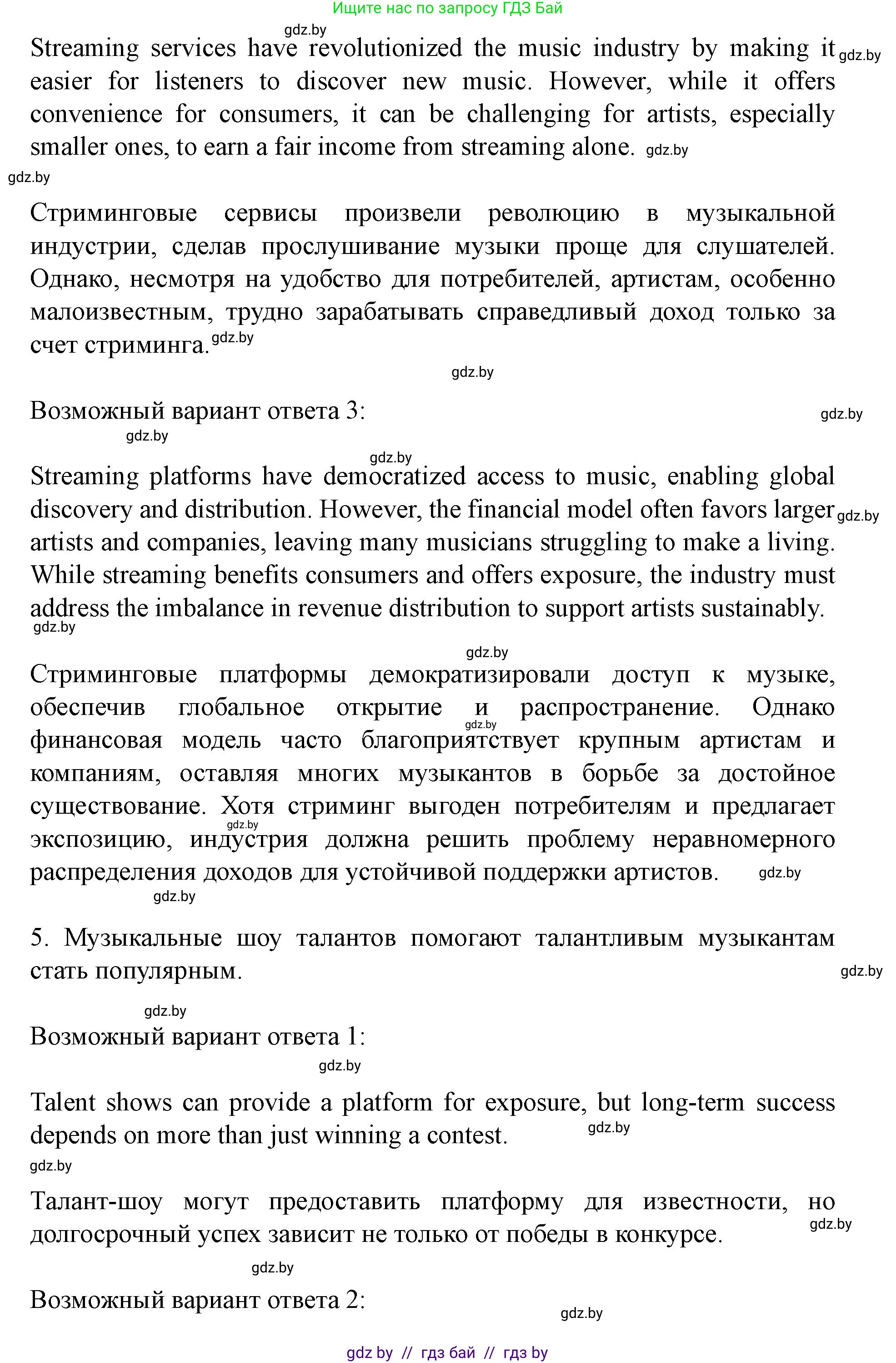 Английский язык (english), 8 класс Учебник, авторы: Демченко Наталья Валентиновна, Севрюкова Татьяна Юрьевна, Наумова Елена Георгиевна, Рыбалко О Н, Манешина А В, Маслёнченко Н А, Бушуева Эдите Владиславовна, издательство Вышэйшая школа, Минск, 2020, розового цвета, Часть ( Part) 2, страница 111, Решение (продолжение 5)