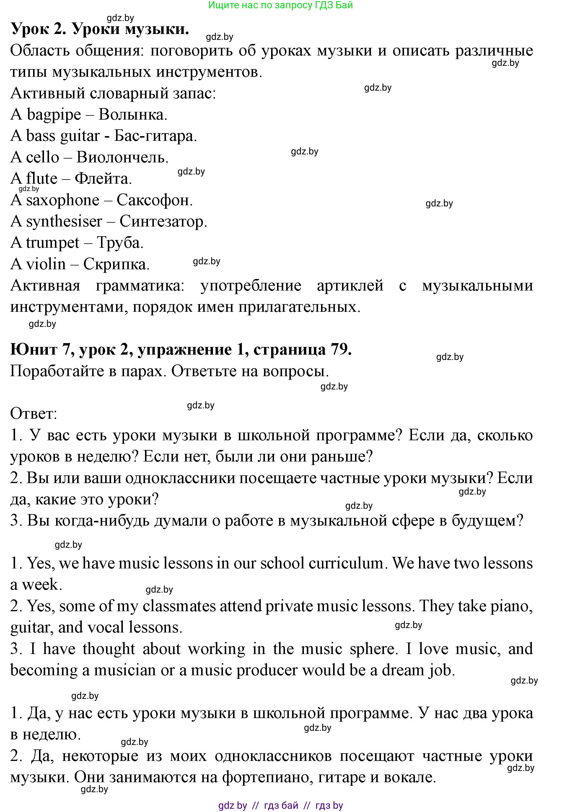 Английский язык (english), 8 класс Учебник, авторы: Демченко Наталья Валентиновна, Севрюкова Татьяна Юрьевна, Наумова Елена Георгиевна, Рыбалко О Н, Манешина А В, Маслёнченко Н А, Бушуева Эдите Владиславовна, издательство Вышэйшая школа, Минск, 2020, розового цвета, Часть ( Part) 2, страница 79, номер 1, Решение