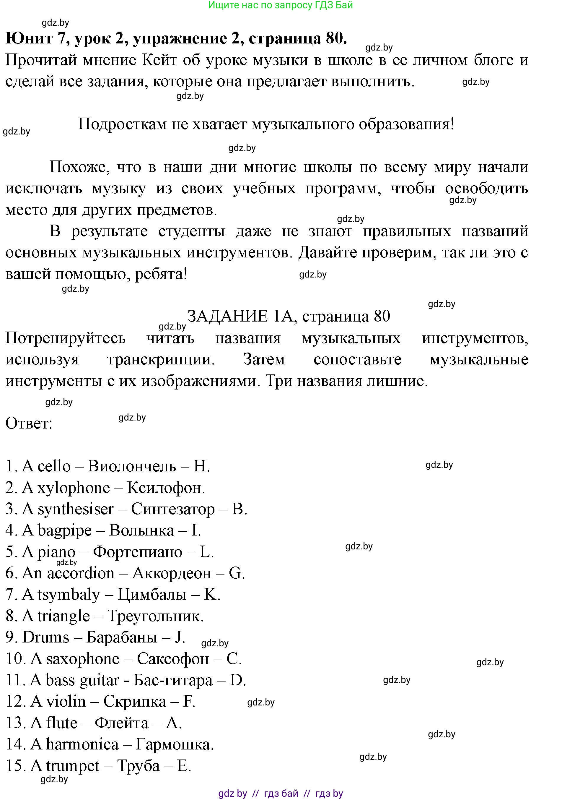 Английский язык (english), 8 класс Учебник, авторы: Демченко Наталья Валентиновна, Севрюкова Татьяна Юрьевна, Наумова Елена Георгиевна, Рыбалко О Н, Манешина А В, Маслёнченко Н А, Бушуева Эдите Владиславовна, издательство Вышэйшая школа, Минск, 2020, розового цвета, Часть ( Part) 2, страница 80, номер 2, Решение