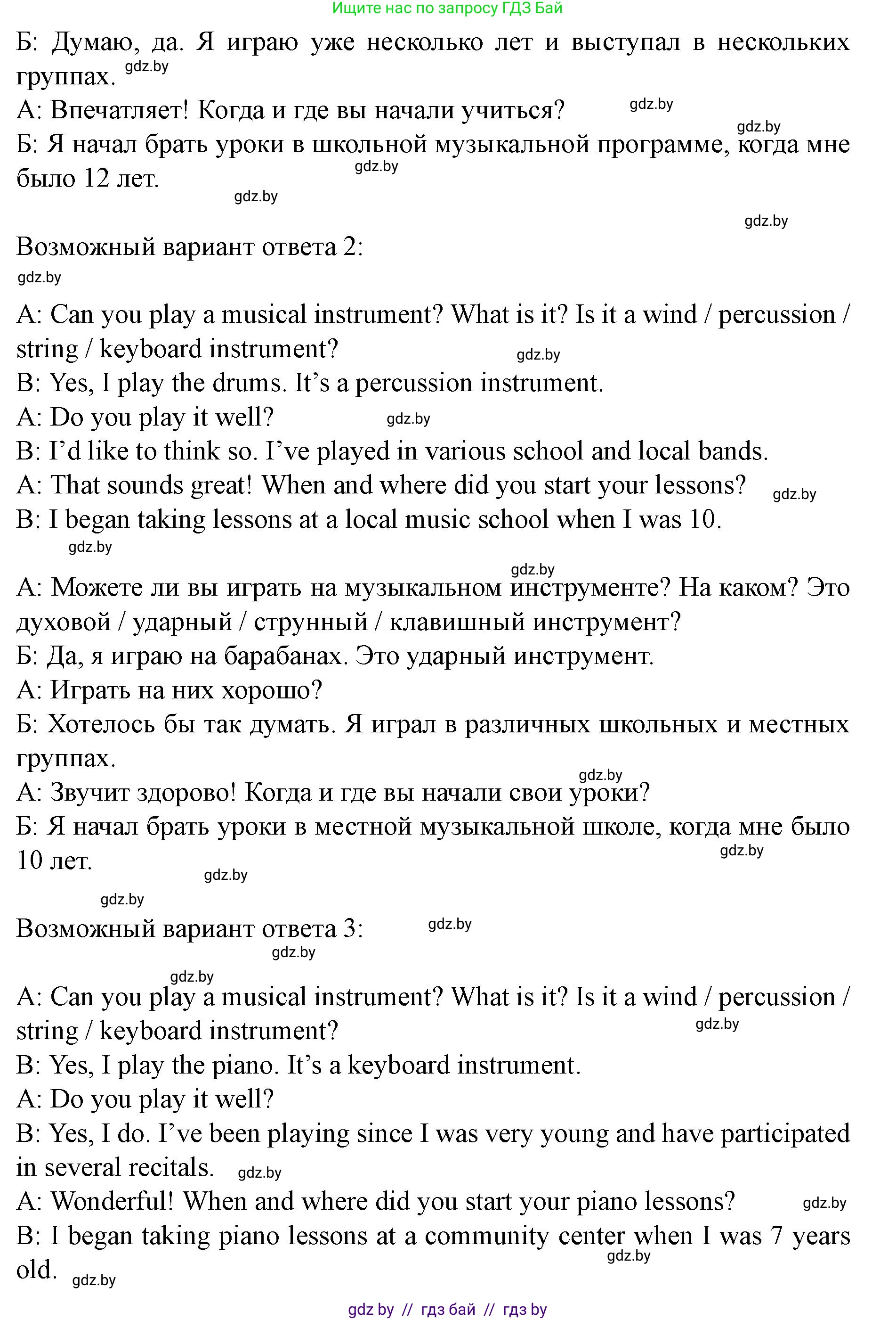 Английский язык (english), 8 класс Учебник, авторы: Демченко Наталья Валентиновна, Севрюкова Татьяна Юрьевна, Наумова Елена Георгиевна, Рыбалко О Н, Манешина А В, Маслёнченко Н А, Бушуева Эдите Владиславовна, издательство Вышэйшая школа, Минск, 2020, розового цвета, Часть ( Part) 2, страница 80, номер 2, Решение (продолжение 10)
