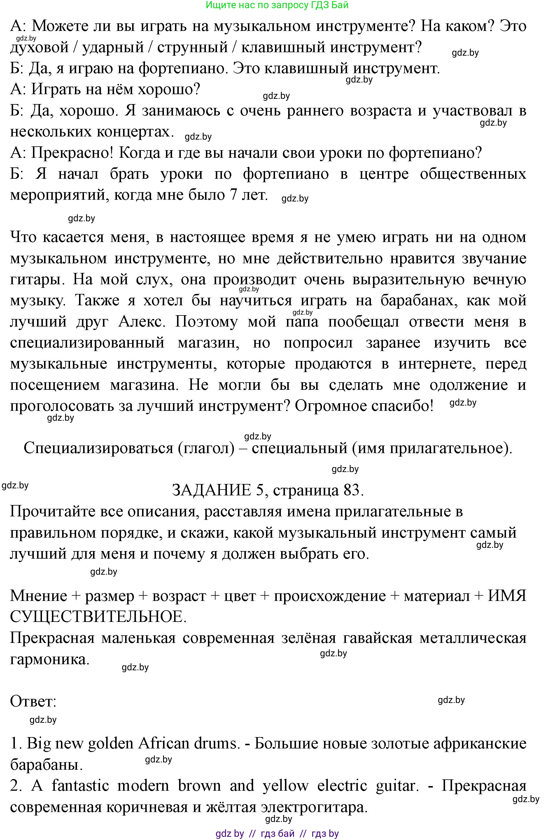 Английский язык (english), 8 класс Учебник, авторы: Демченко Наталья Валентиновна, Севрюкова Татьяна Юрьевна, Наумова Елена Георгиевна, Рыбалко О Н, Манешина А В, Маслёнченко Н А, Бушуева Эдите Владиславовна, издательство Вышэйшая школа, Минск, 2020, розового цвета, Часть ( Part) 2, страница 80, номер 2, Решение (продолжение 11)