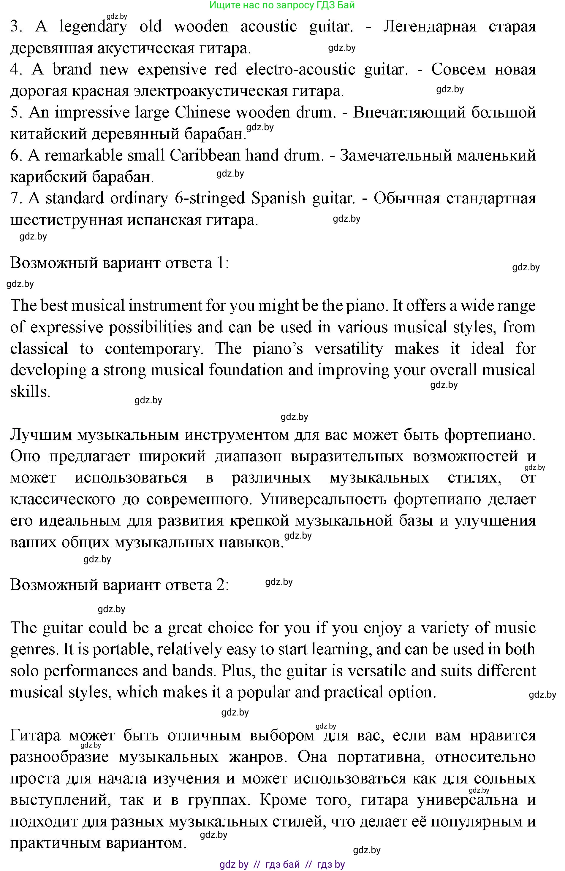 Английский язык (english), 8 класс Учебник, авторы: Демченко Наталья Валентиновна, Севрюкова Татьяна Юрьевна, Наумова Елена Георгиевна, Рыбалко О Н, Манешина А В, Маслёнченко Н А, Бушуева Эдите Владиславовна, издательство Вышэйшая школа, Минск, 2020, розового цвета, Часть ( Part) 2, страница 80, номер 2, Решение (продолжение 12)