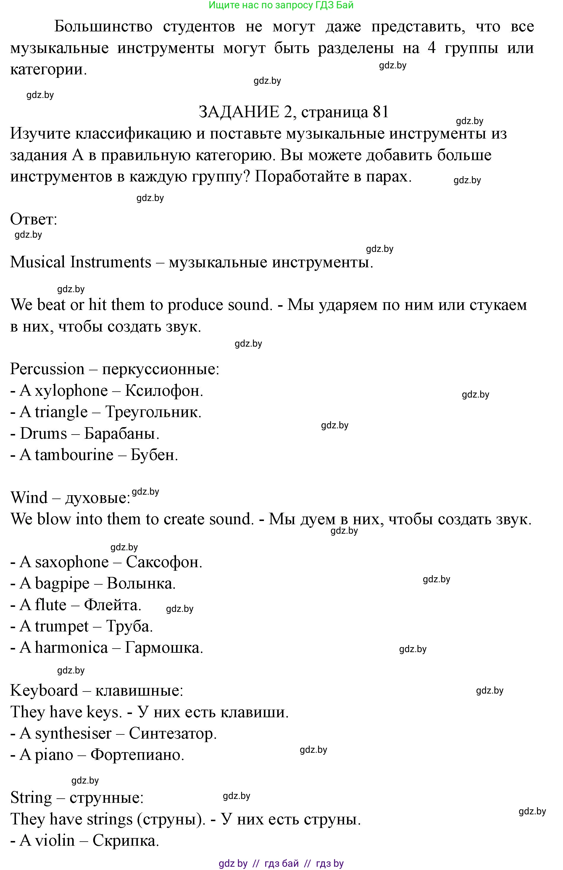 Английский язык (english), 8 класс Учебник, авторы: Демченко Наталья Валентиновна, Севрюкова Татьяна Юрьевна, Наумова Елена Георгиевна, Рыбалко О Н, Манешина А В, Маслёнченко Н А, Бушуева Эдите Владиславовна, издательство Вышэйшая школа, Минск, 2020, розового цвета, Часть ( Part) 2, страница 80, номер 2, Решение (продолжение 5)