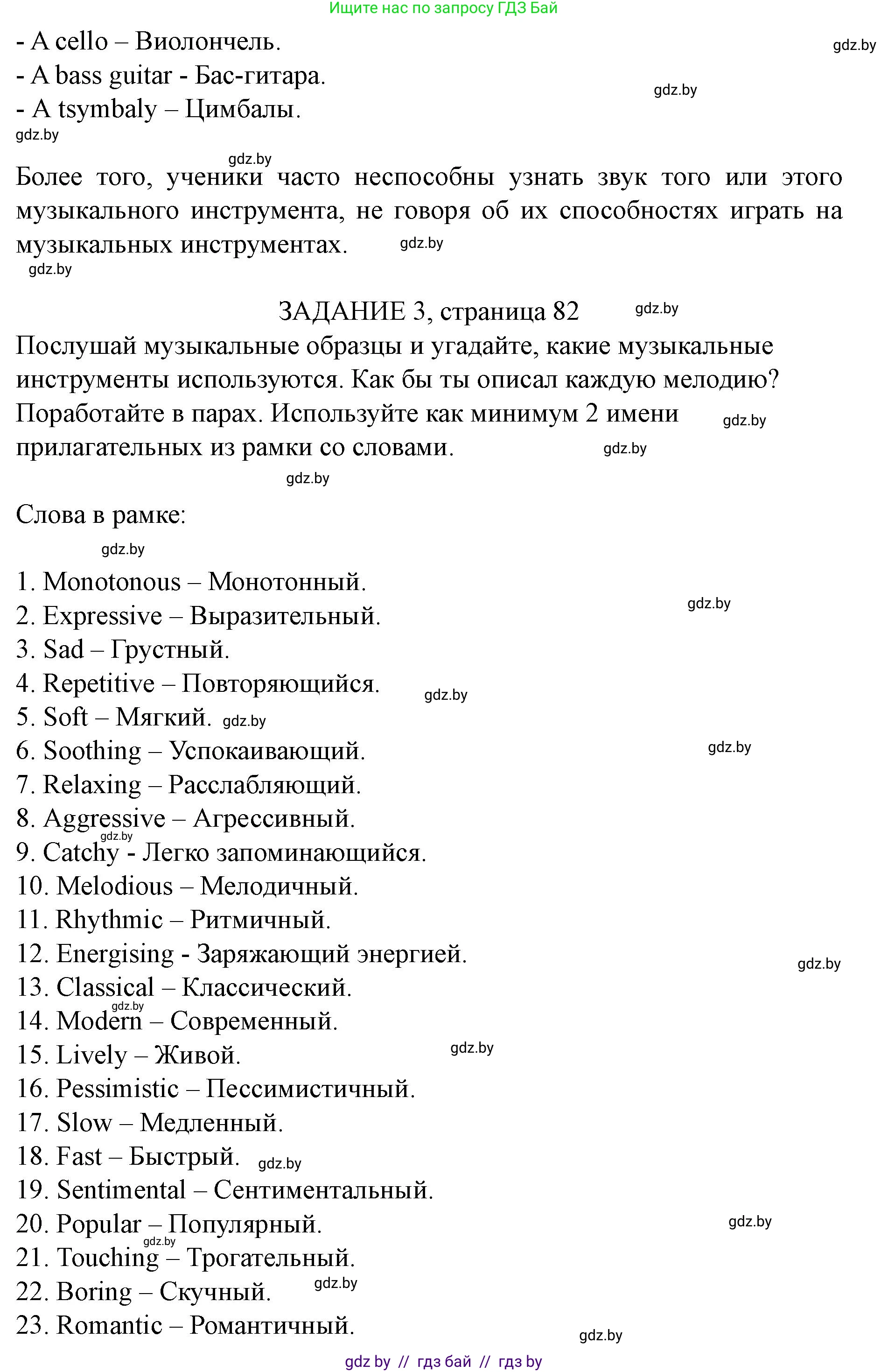 Английский язык (english), 8 класс Учебник, авторы: Демченко Наталья Валентиновна, Севрюкова Татьяна Юрьевна, Наумова Елена Георгиевна, Рыбалко О Н, Манешина А В, Маслёнченко Н А, Бушуева Эдите Владиславовна, издательство Вышэйшая школа, Минск, 2020, розового цвета, Часть ( Part) 2, страница 80, номер 2, Решение (продолжение 6)