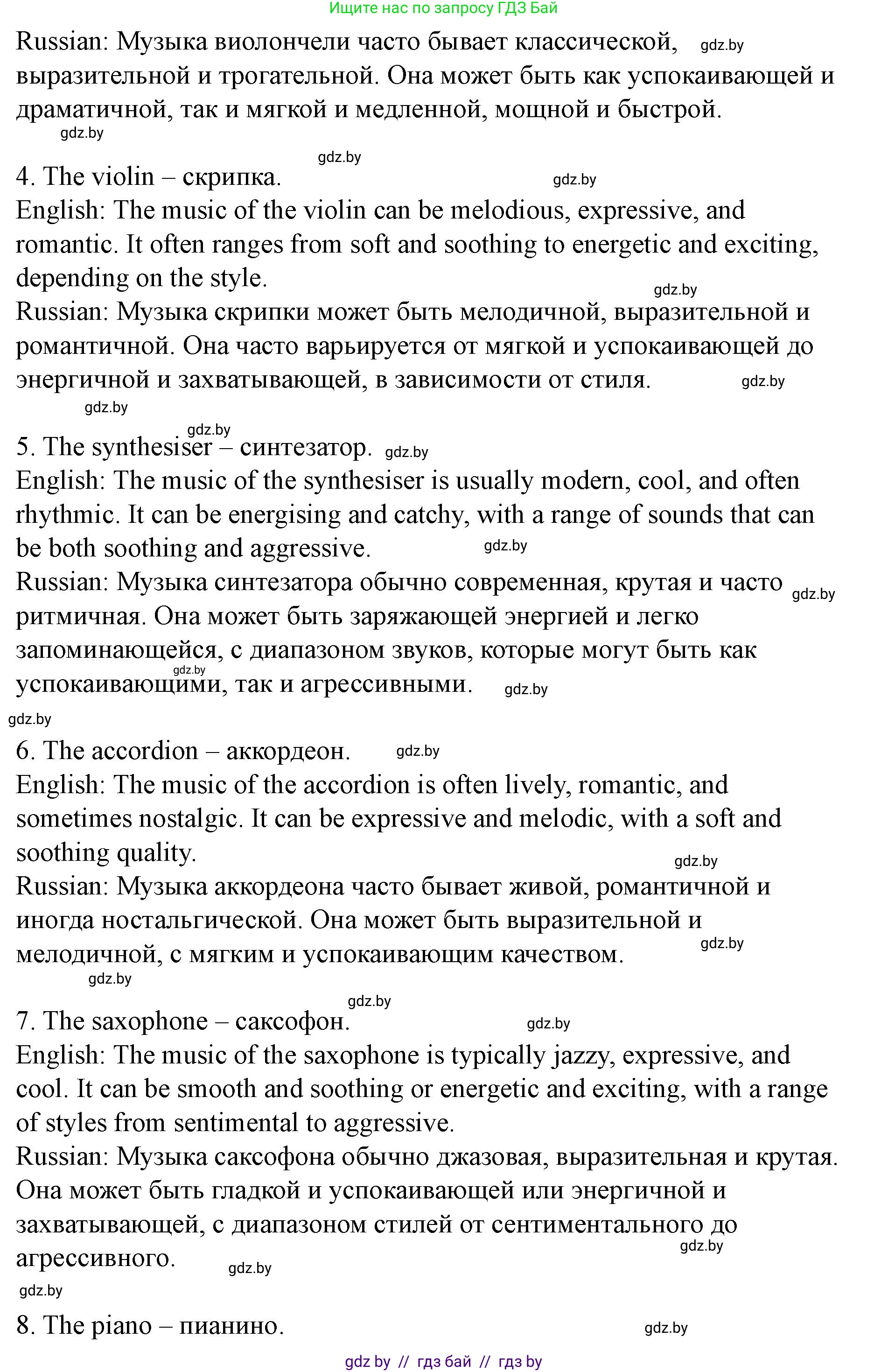 Английский язык (english), 8 класс Учебник, авторы: Демченко Наталья Валентиновна, Севрюкова Татьяна Юрьевна, Наумова Елена Георгиевна, Рыбалко О Н, Манешина А В, Маслёнченко Н А, Бушуева Эдите Владиславовна, издательство Вышэйшая школа, Минск, 2020, розового цвета, Часть ( Part) 2, страница 80, номер 2, Решение (продолжение 8)